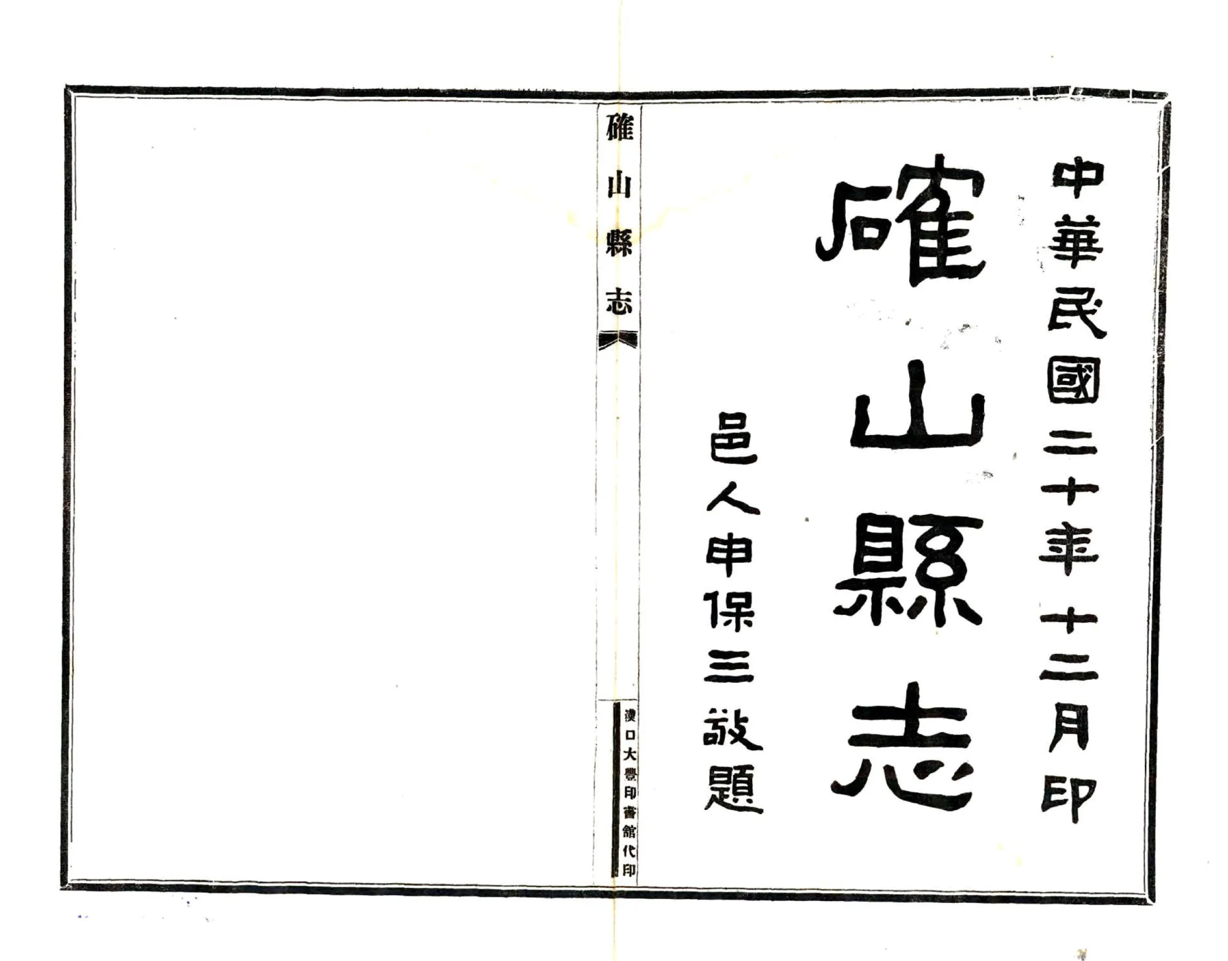 确山县志（民国） 在线预览第2页