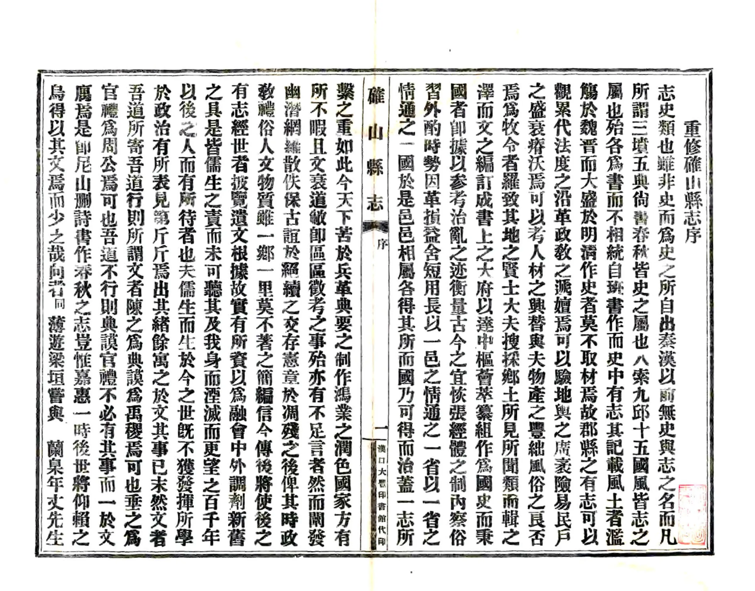 确山县志（民国） 在线预览第3页