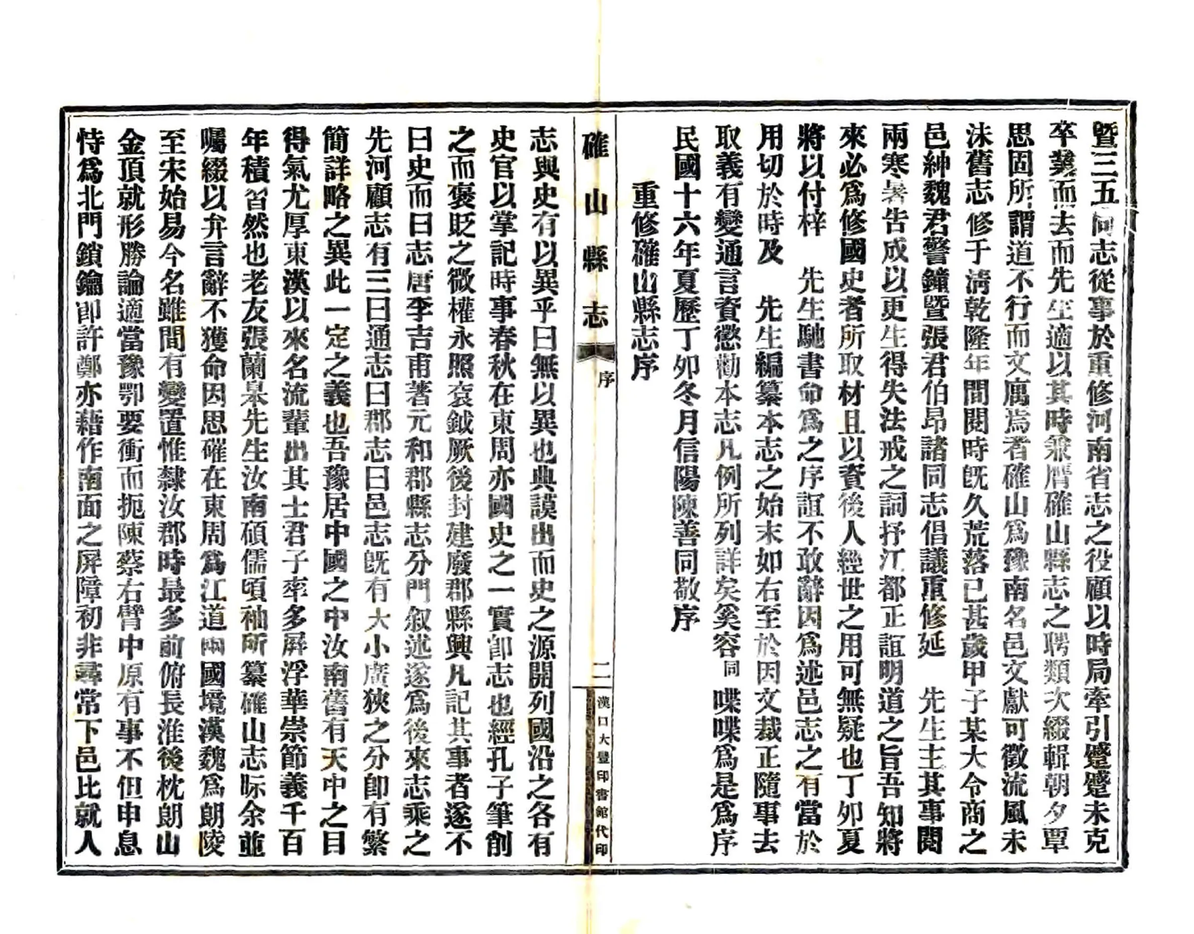 确山县志（民国） 在线预览第4页