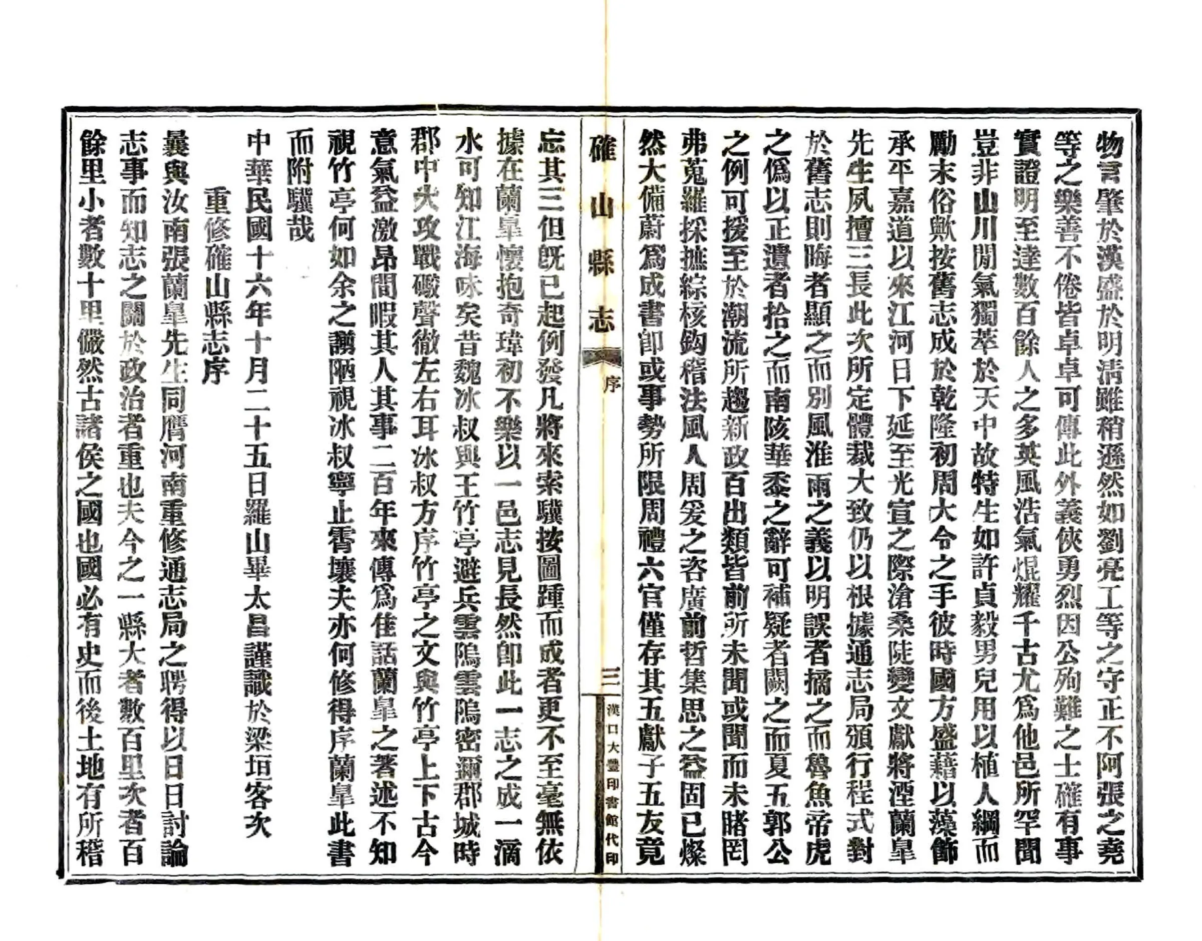 确山县志（民国） 在线预览第5页