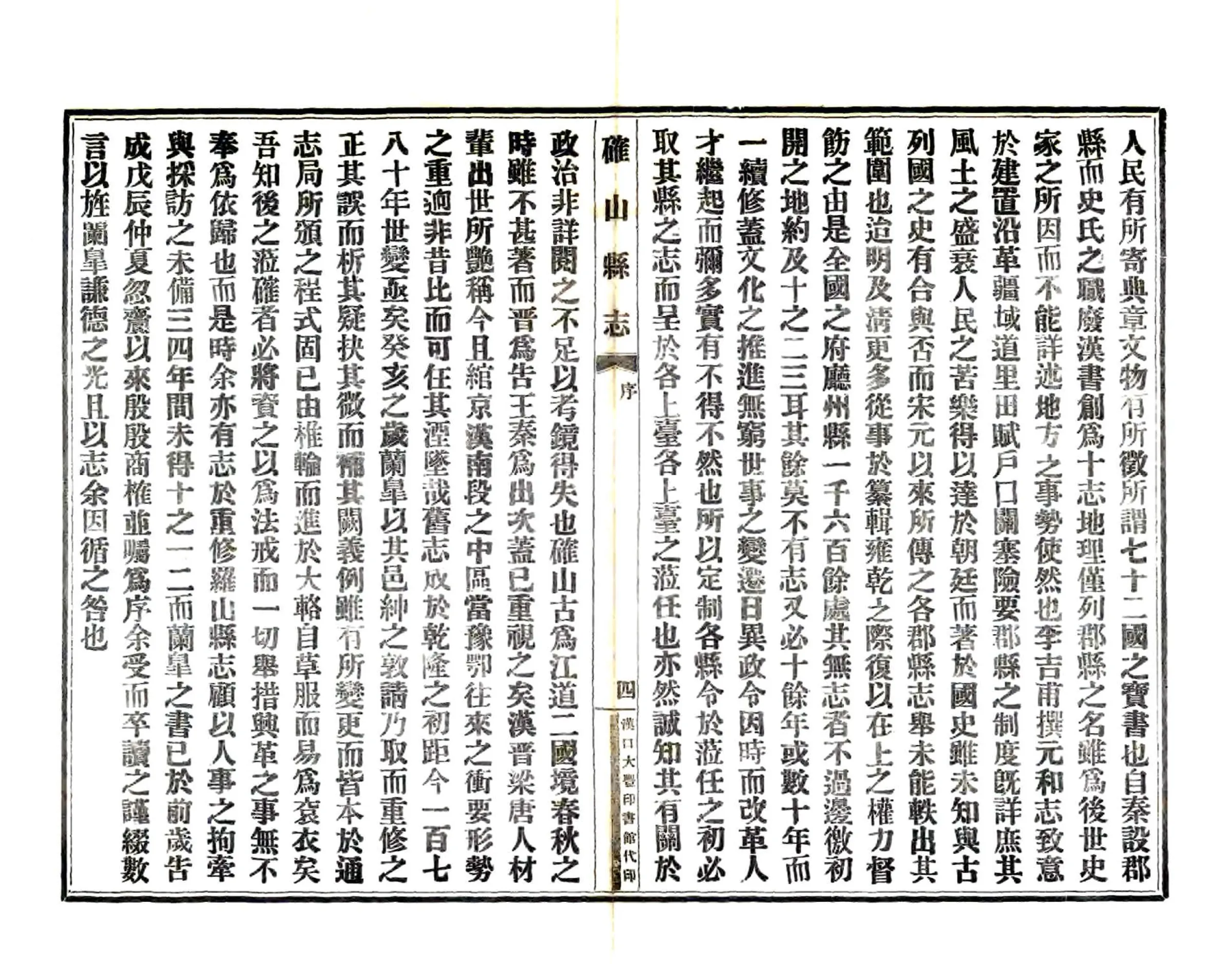 确山县志（民国） 在线预览第6页