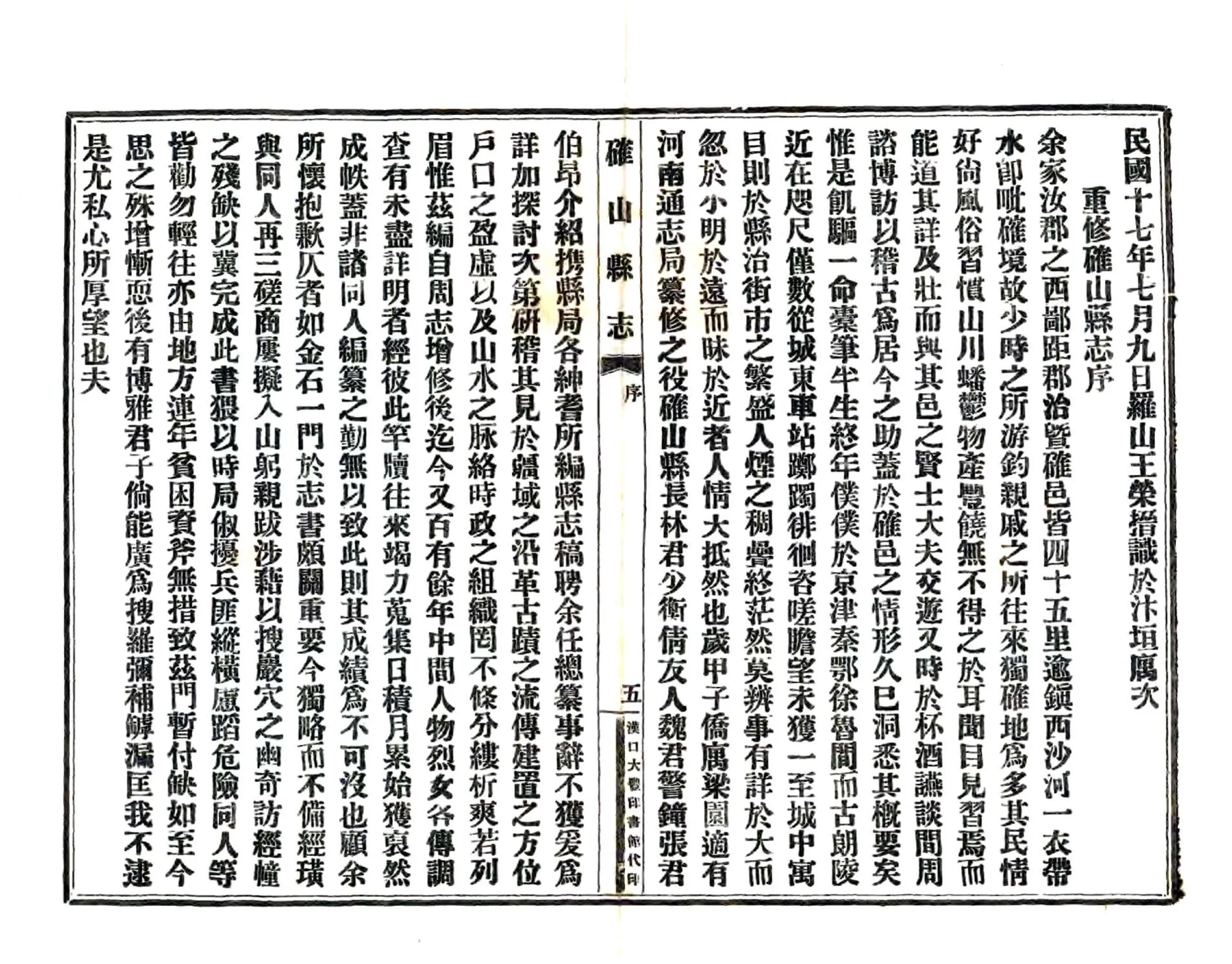 确山县志（民国） 在线预览第7页