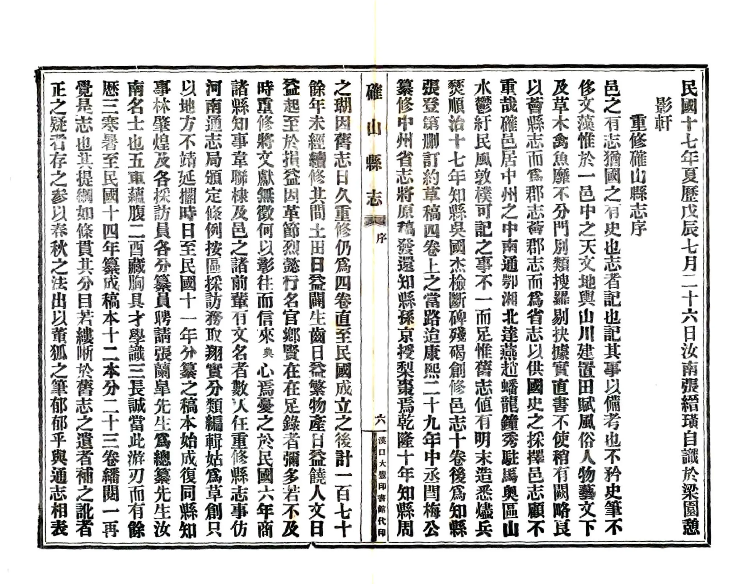 确山县志（民国） 在线预览第8页