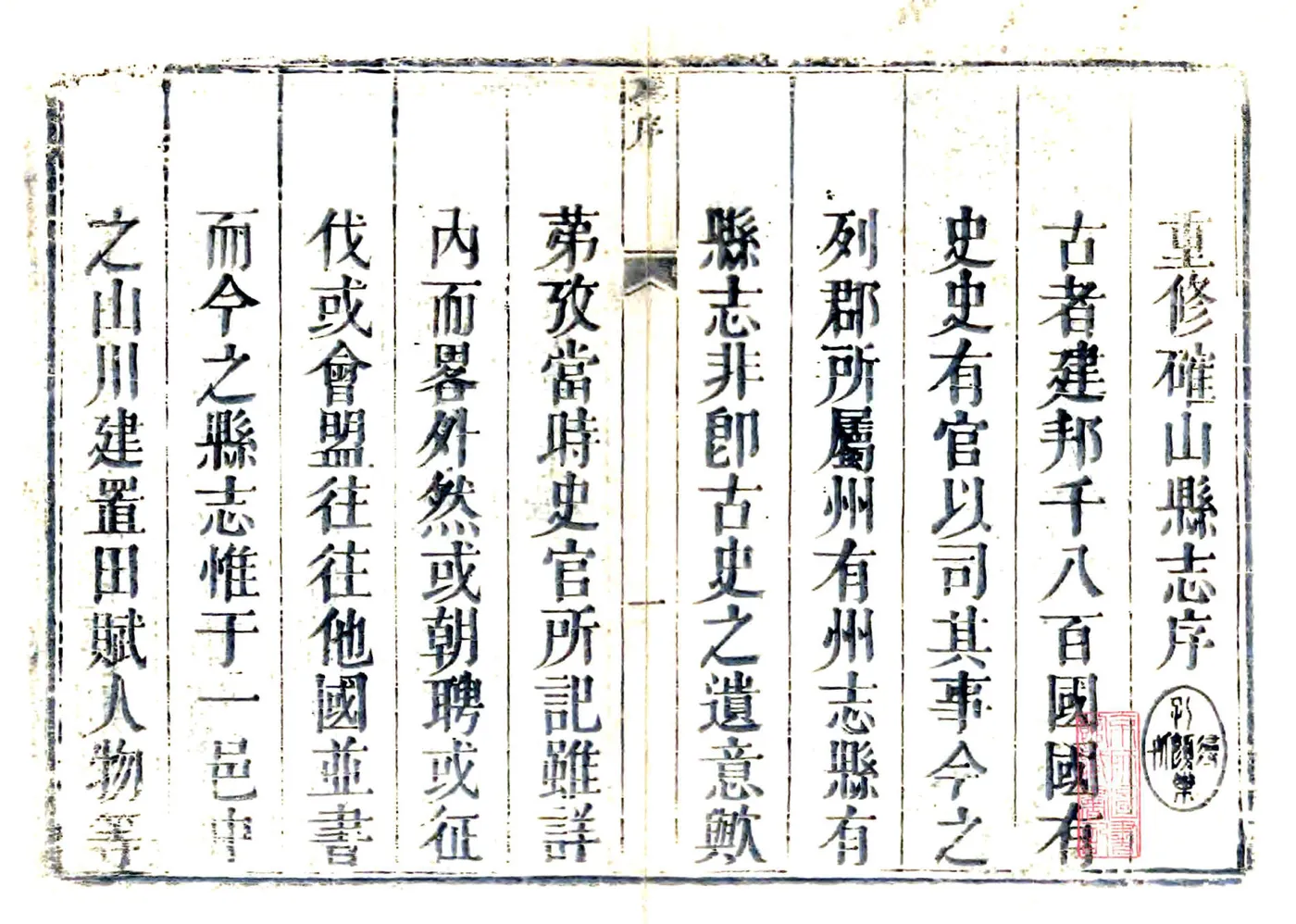 确山县志（乾隆） 在线预览第3页