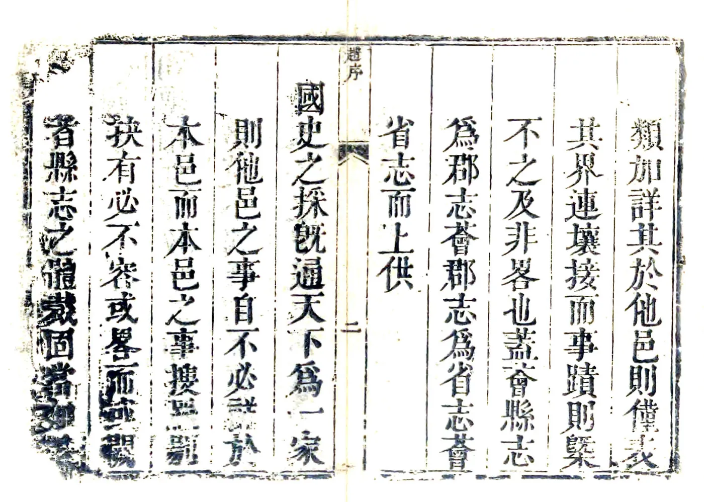 确山县志（乾隆） 在线预览第4页