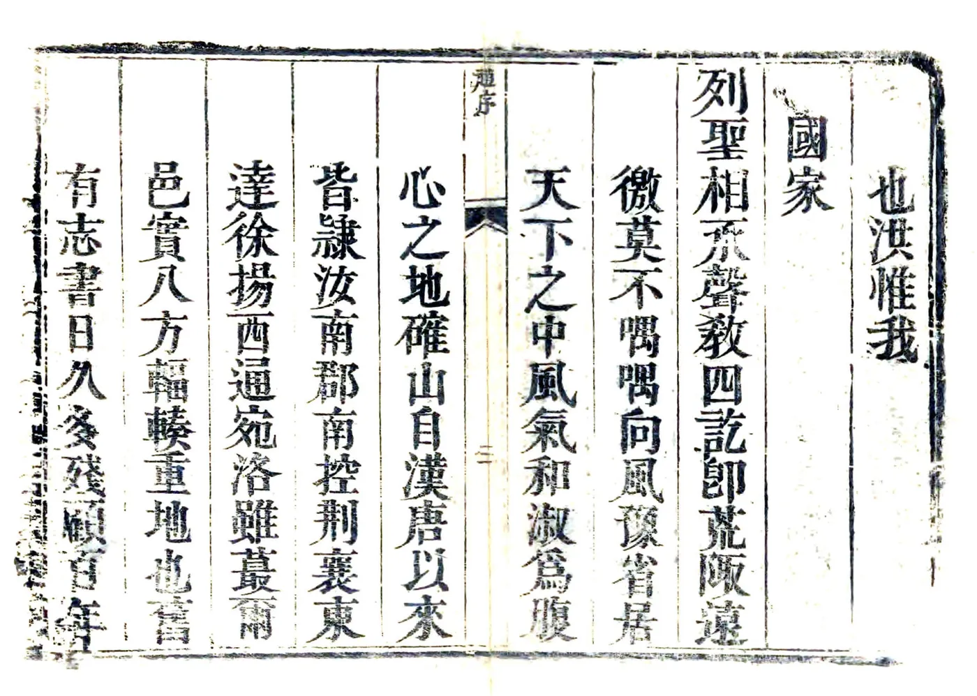 确山县志（乾隆） 在线预览第5页