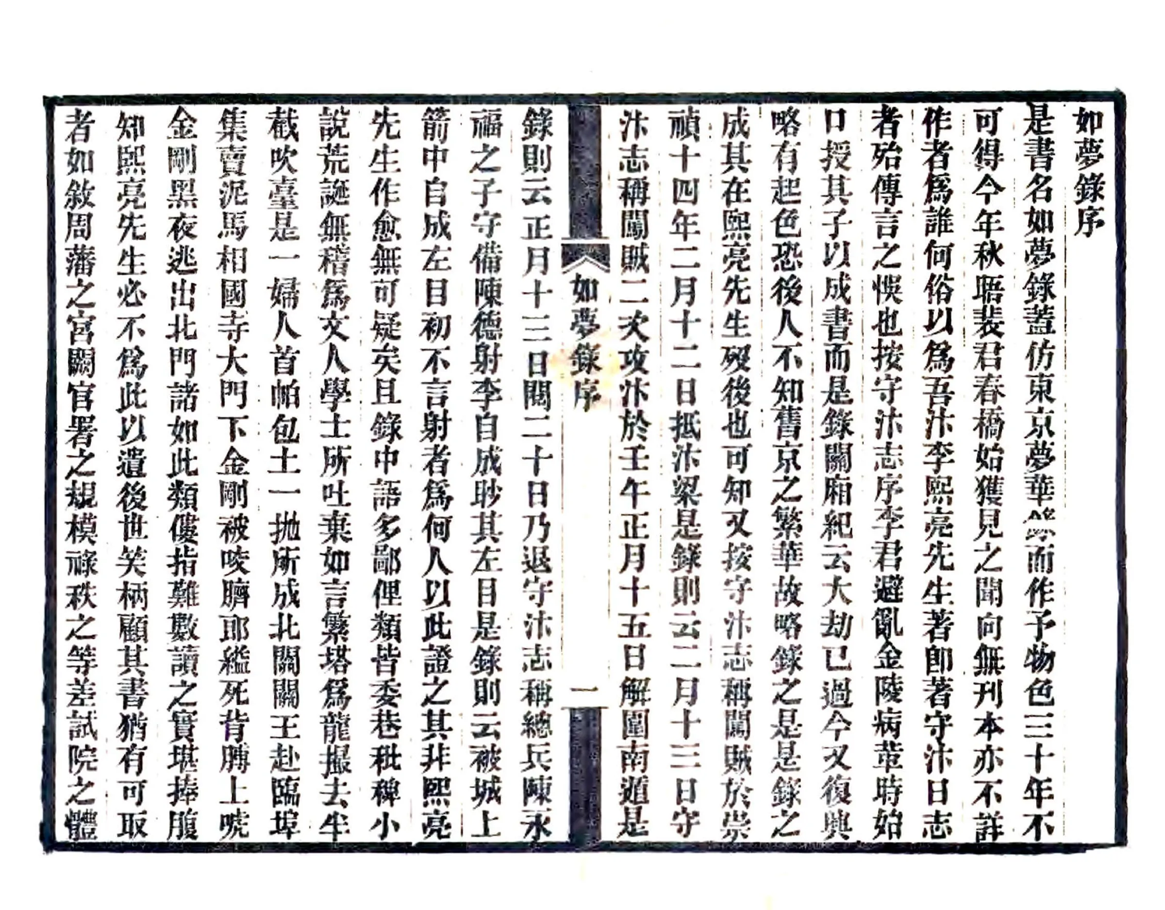 如梦录（民国） 在线预览第2页