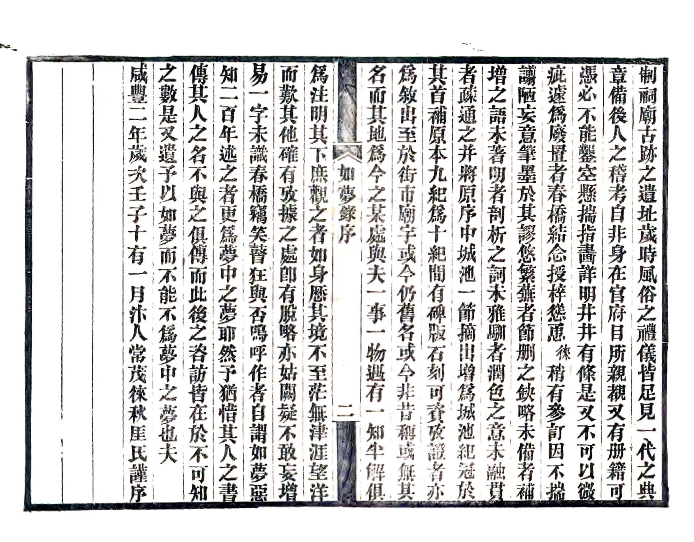 如梦录（民国） 在线预览第3页