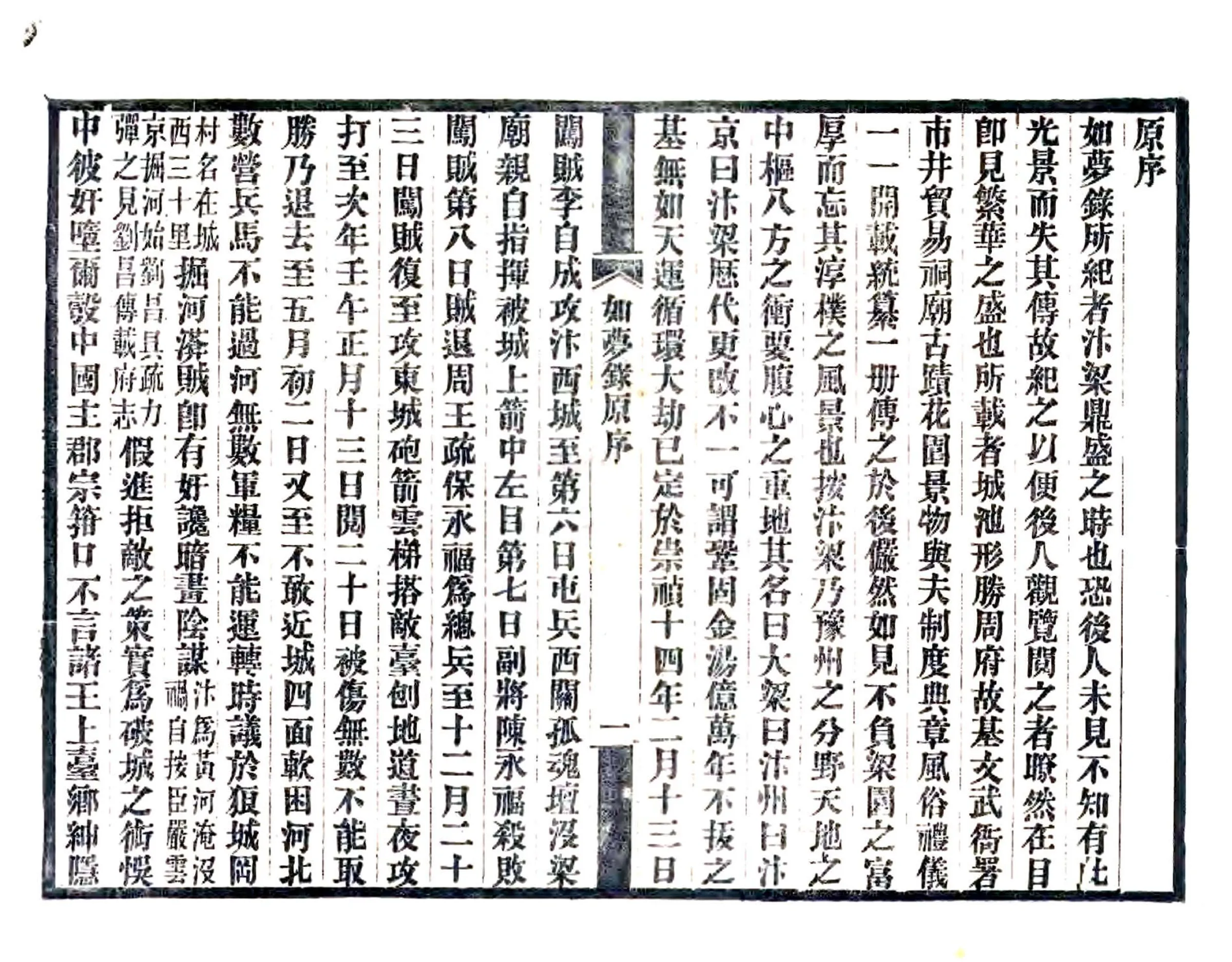 如梦录（民国） 在线预览第4页