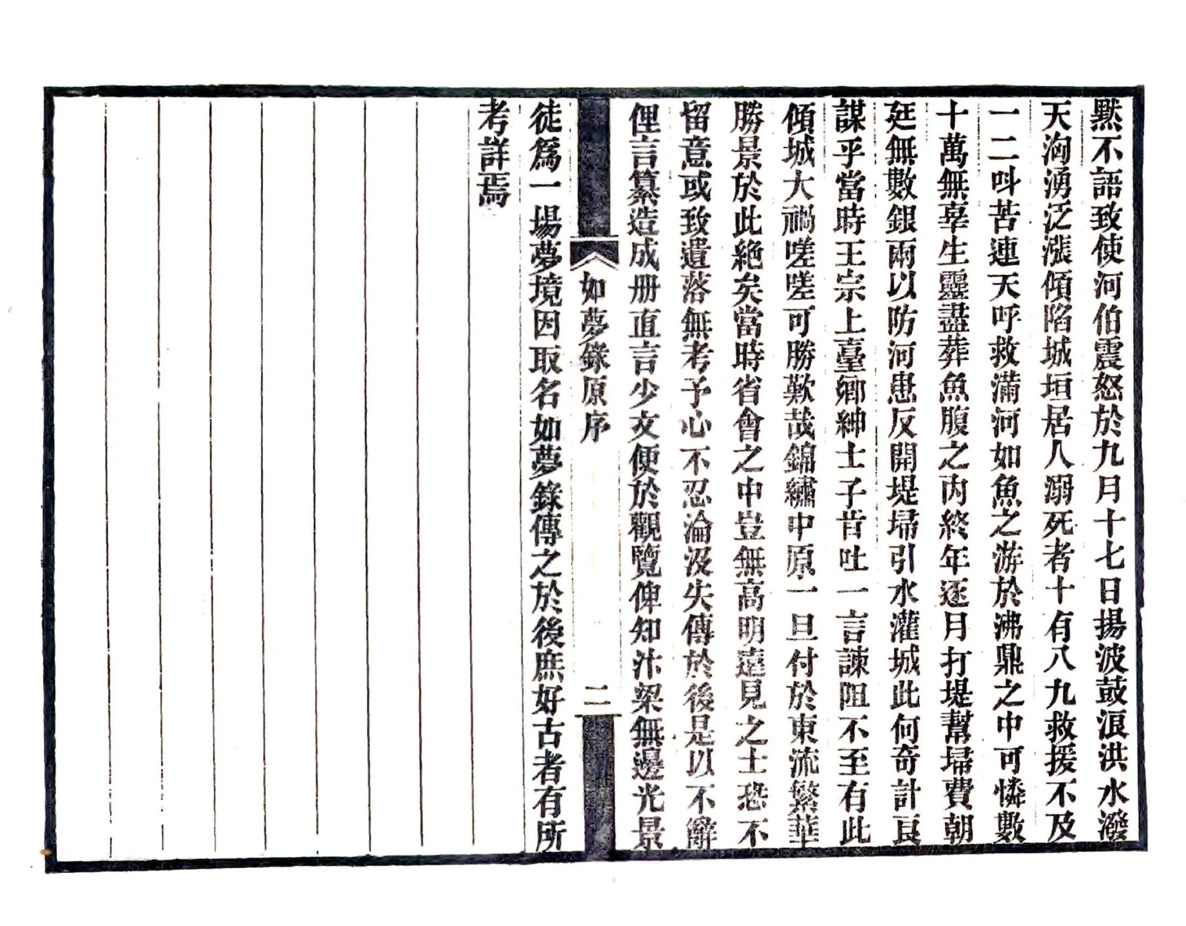 如梦录（民国） 在线预览第5页