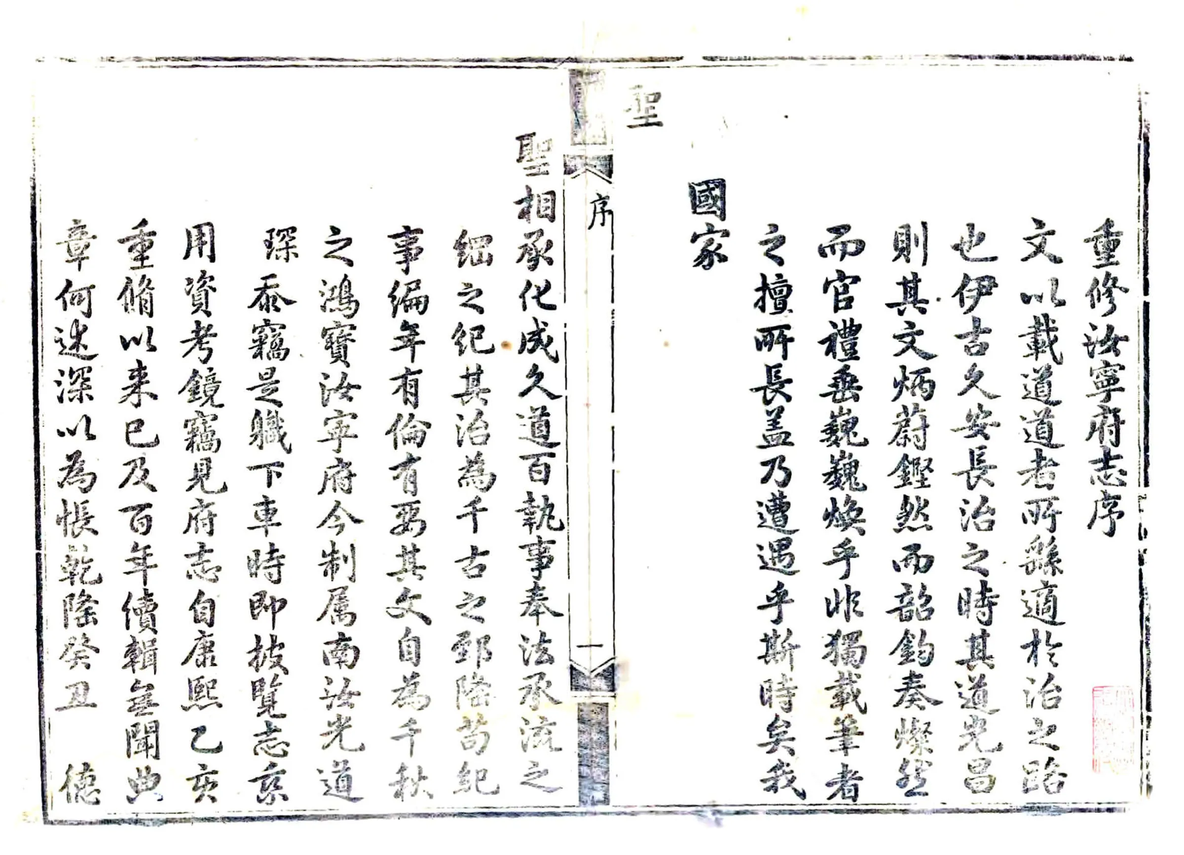 汝宁府志（嘉庆） 在线预览第2页
