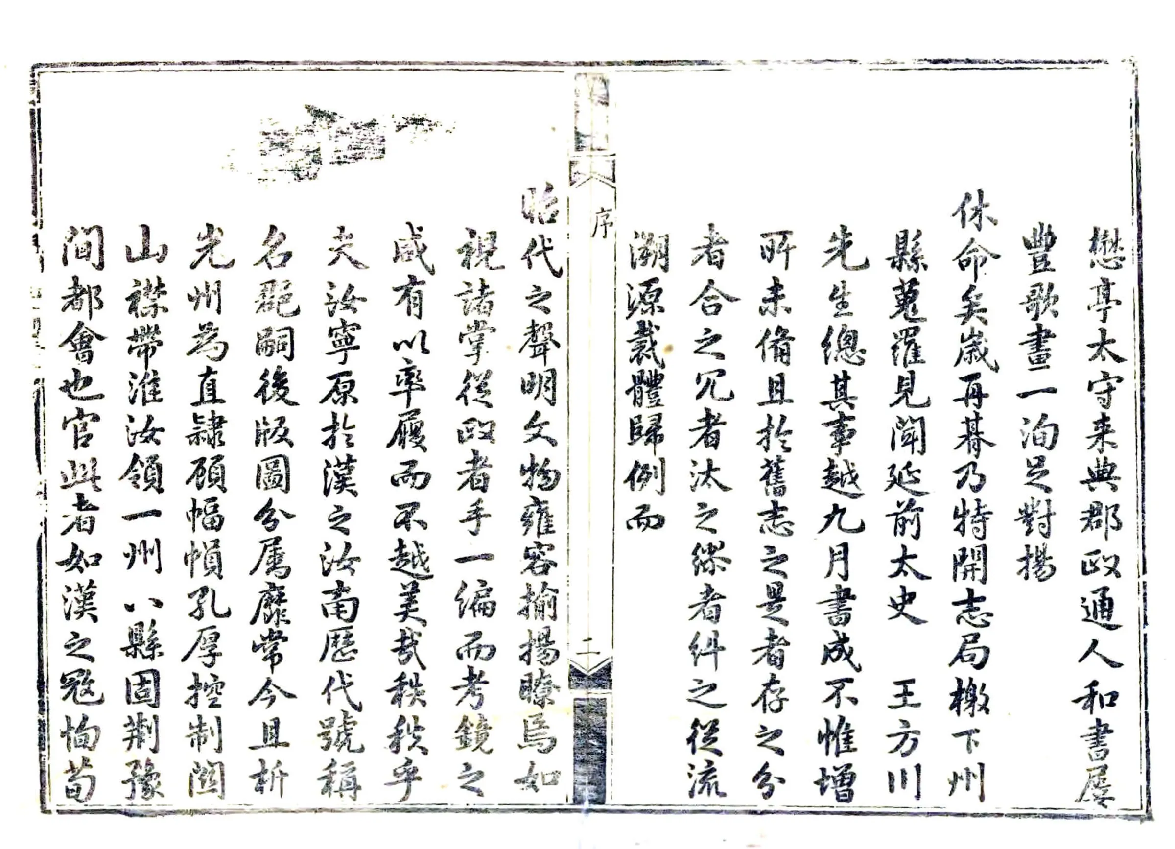 汝宁府志（嘉庆） 在线预览第3页