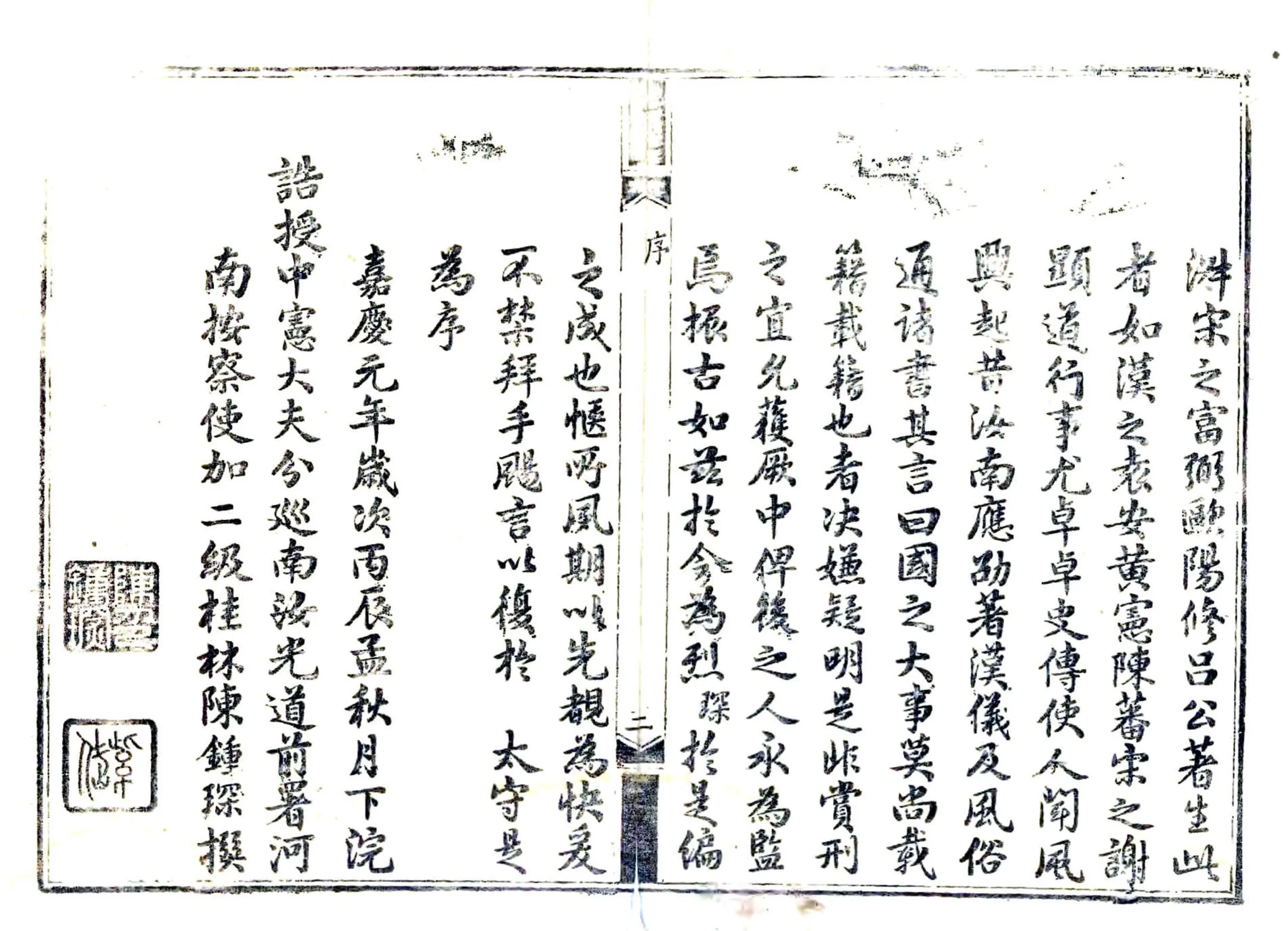 汝宁府志（嘉庆） 在线预览第4页