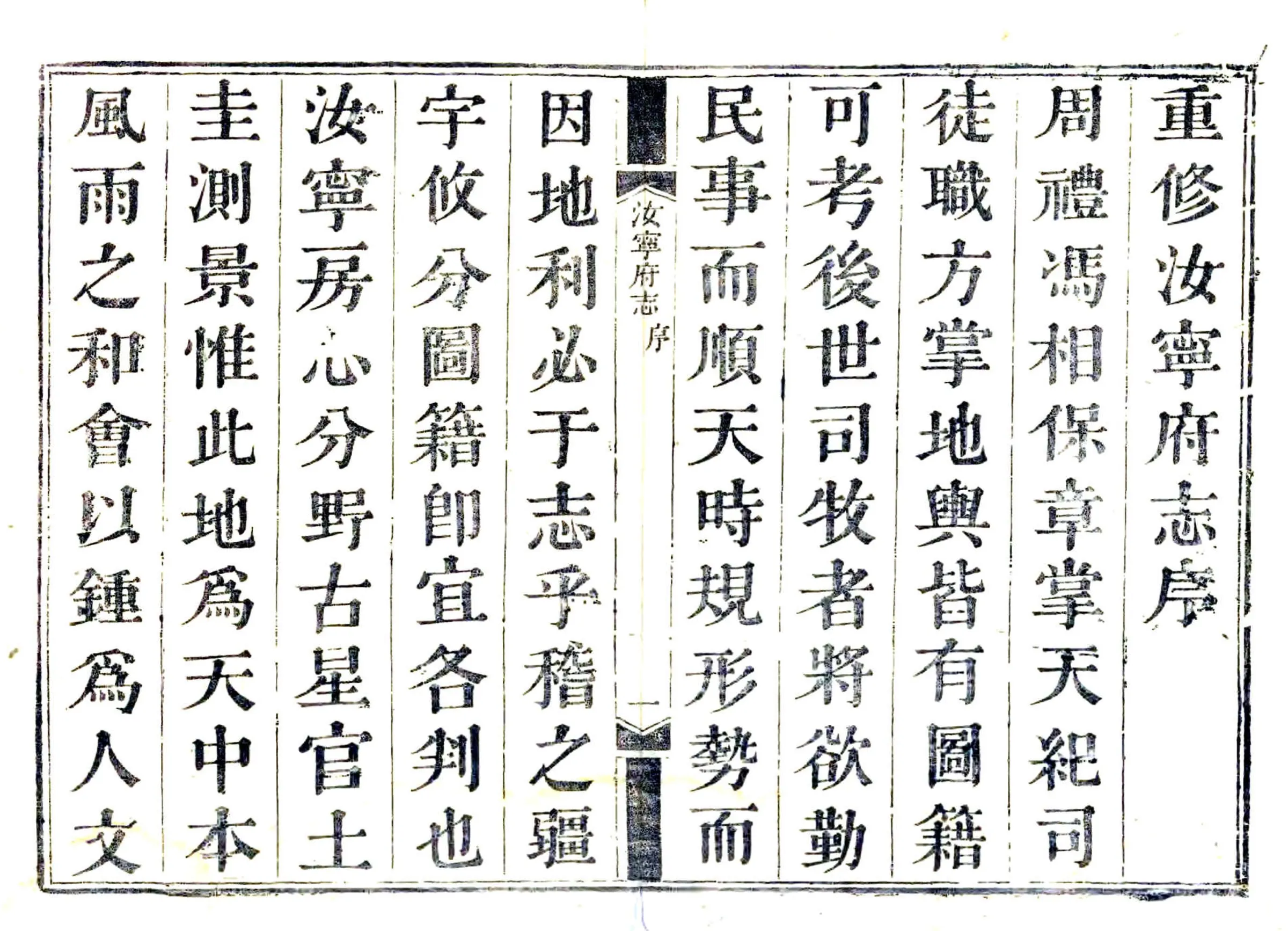 汝宁府志（嘉庆） 在线预览第5页