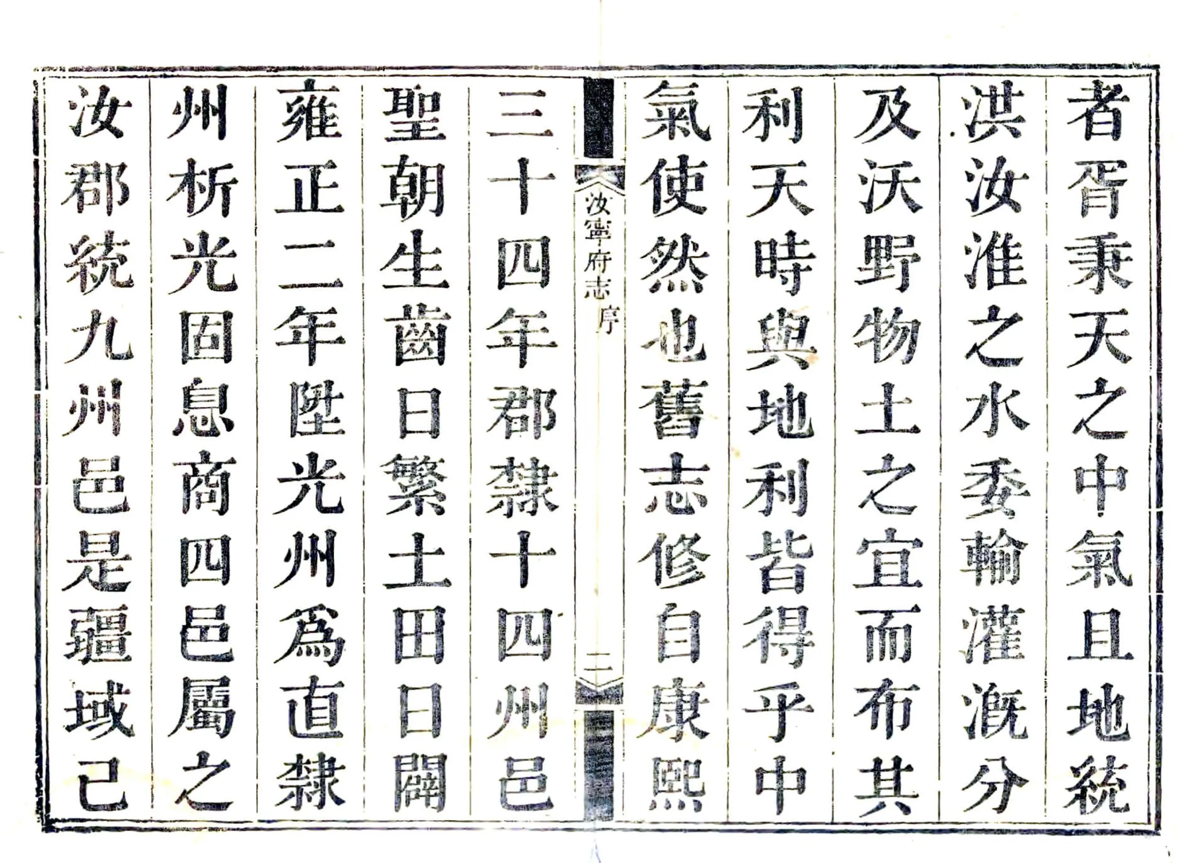 汝宁府志（嘉庆） 在线预览第6页