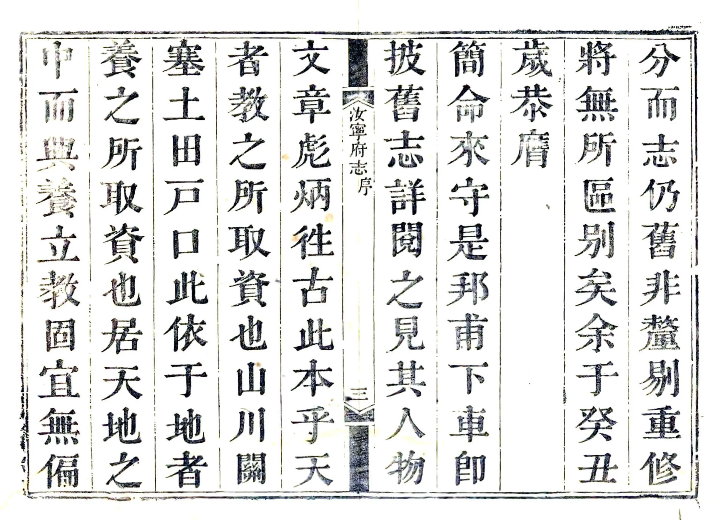 汝宁府志（嘉庆） 在线预览第7页