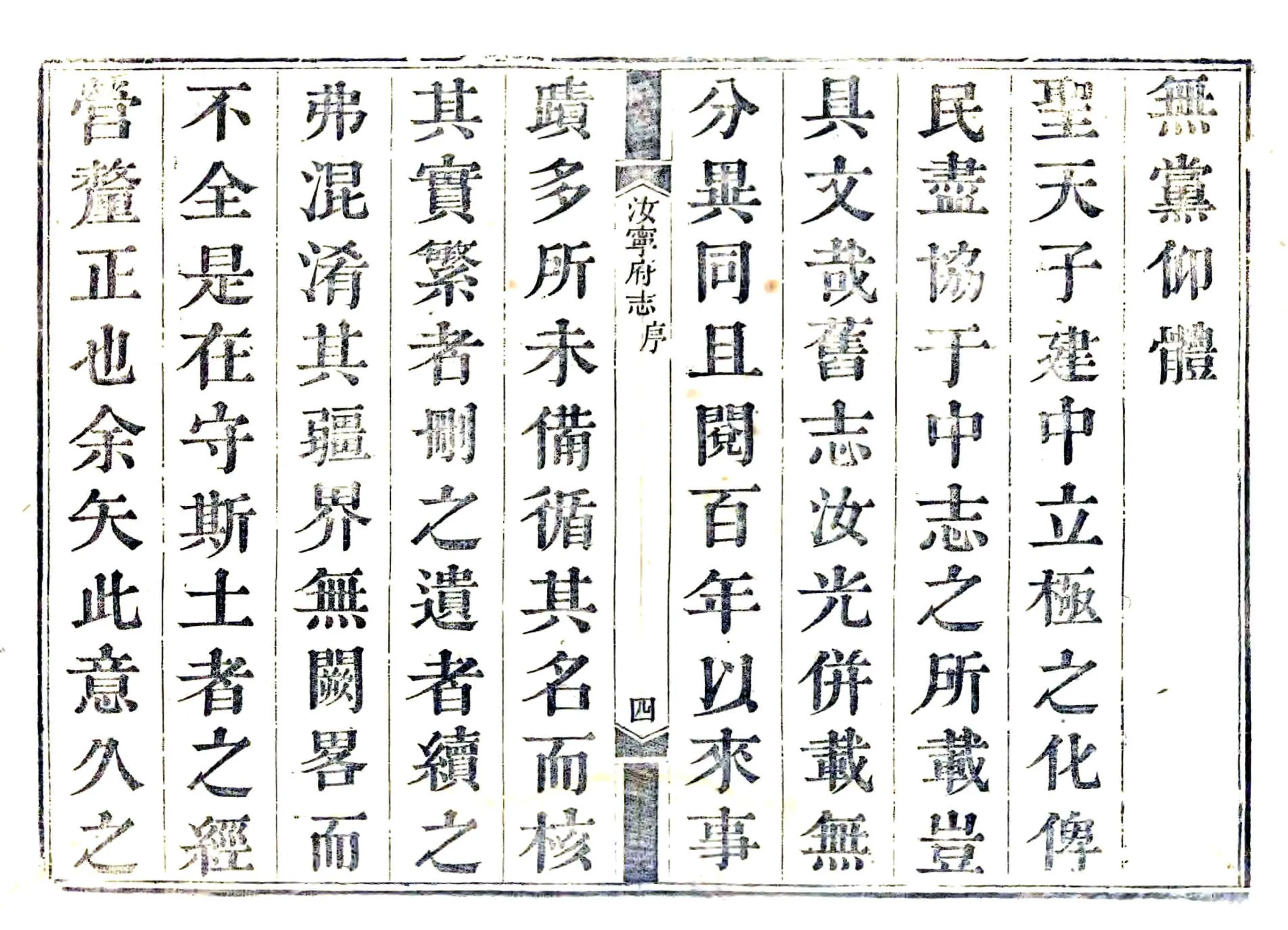 汝宁府志（嘉庆） 在线预览第8页