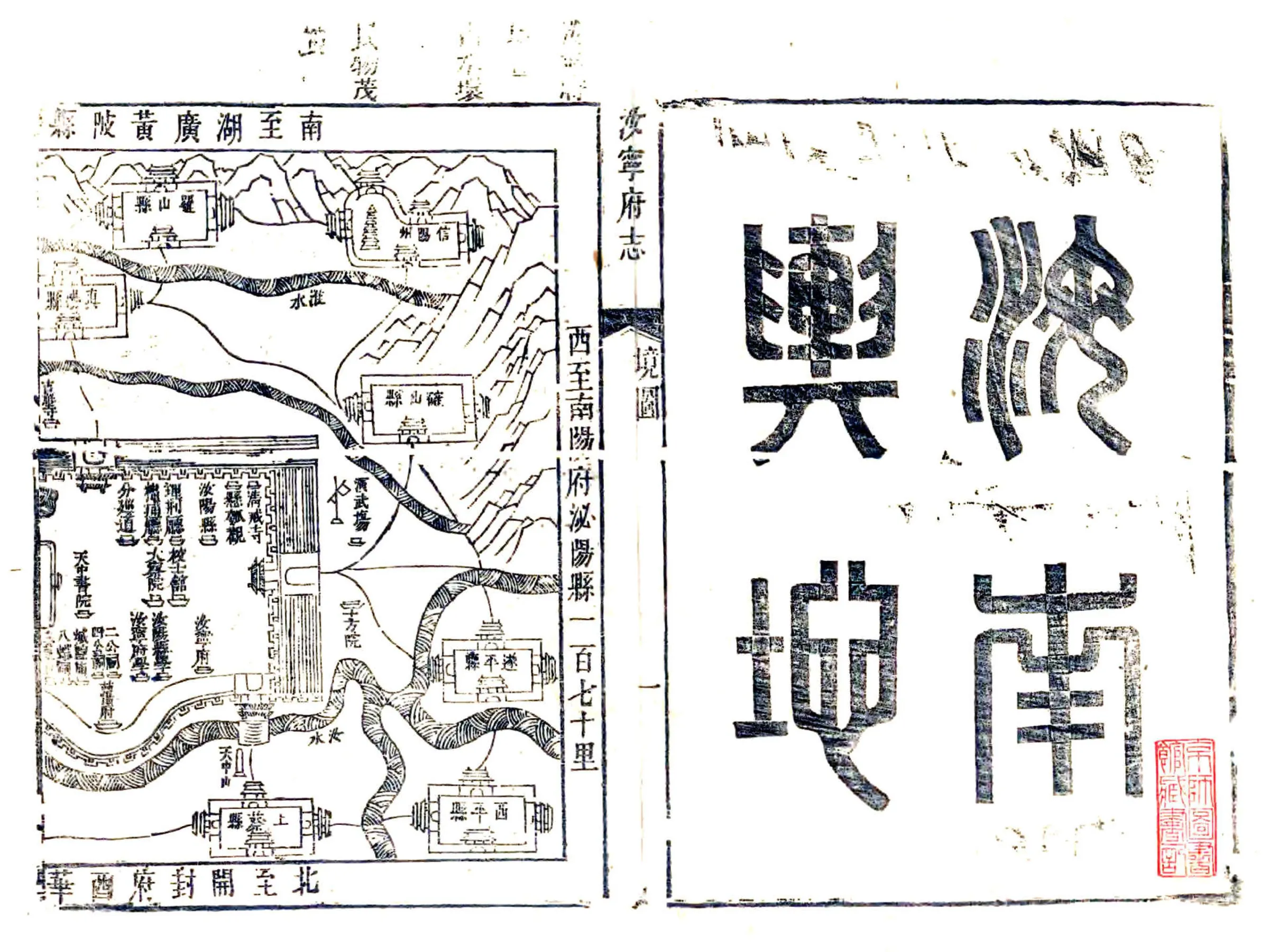 汝宁府志（康熙34年） 在线预览第2页