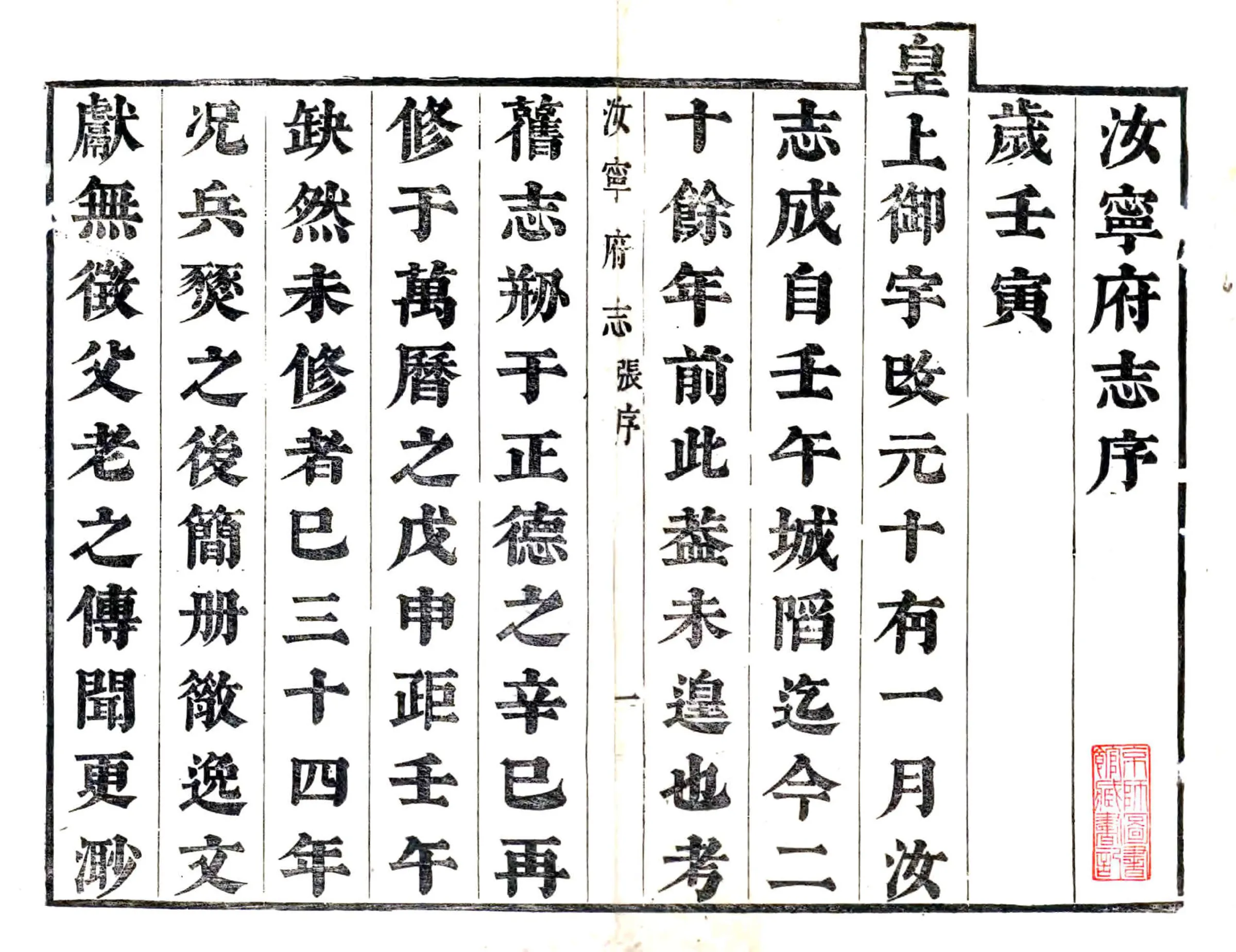 汝宁府志（康熙元年） 在线预览第1页