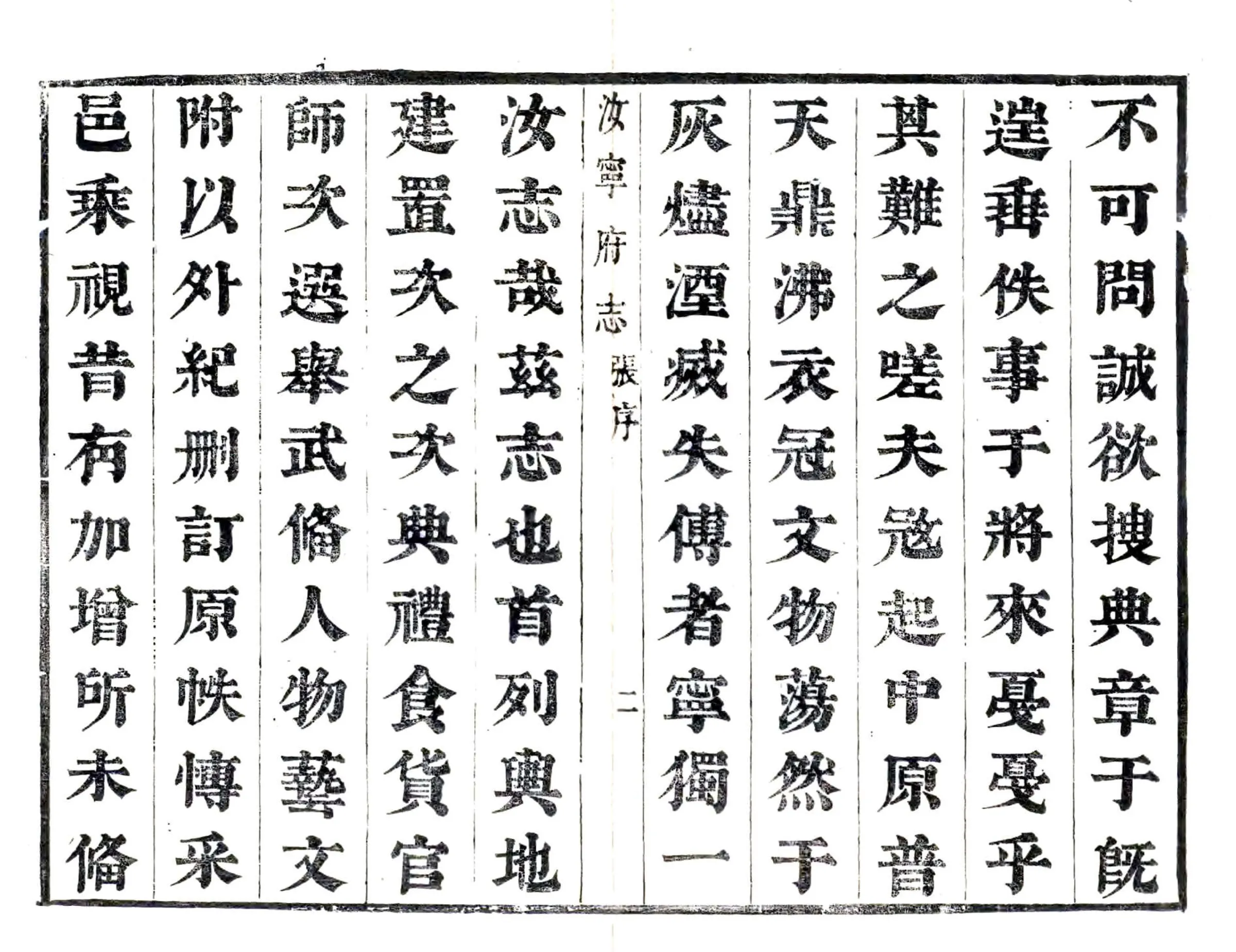汝宁府志（康熙元年） 在线预览第2页