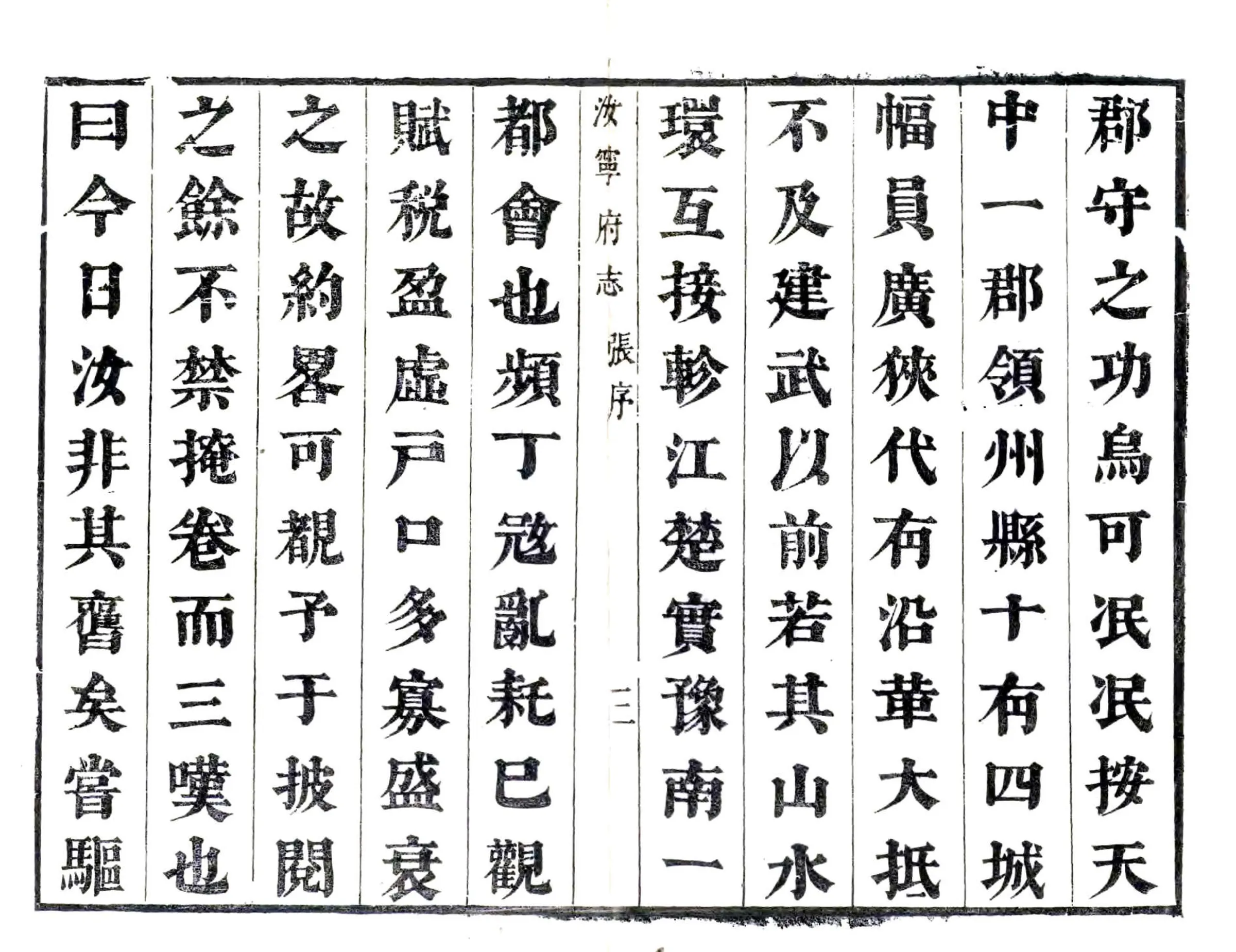 汝宁府志（康熙元年） 在线预览第3页