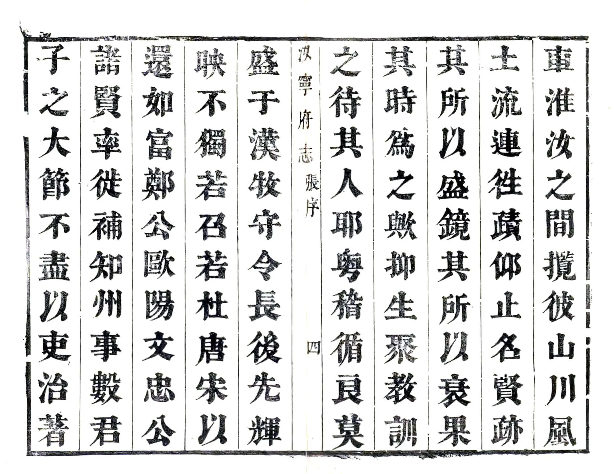 汝宁府志（康熙元年） 在线预览第4页