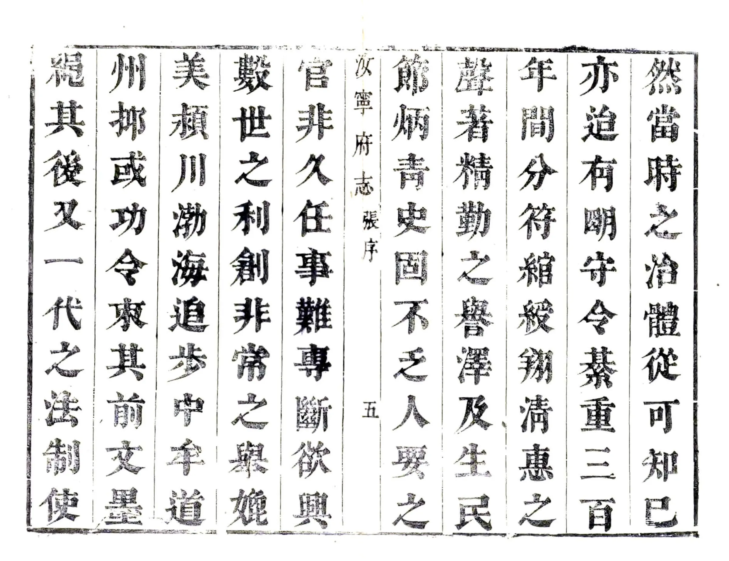 汝宁府志（康熙元年） 在线预览第5页