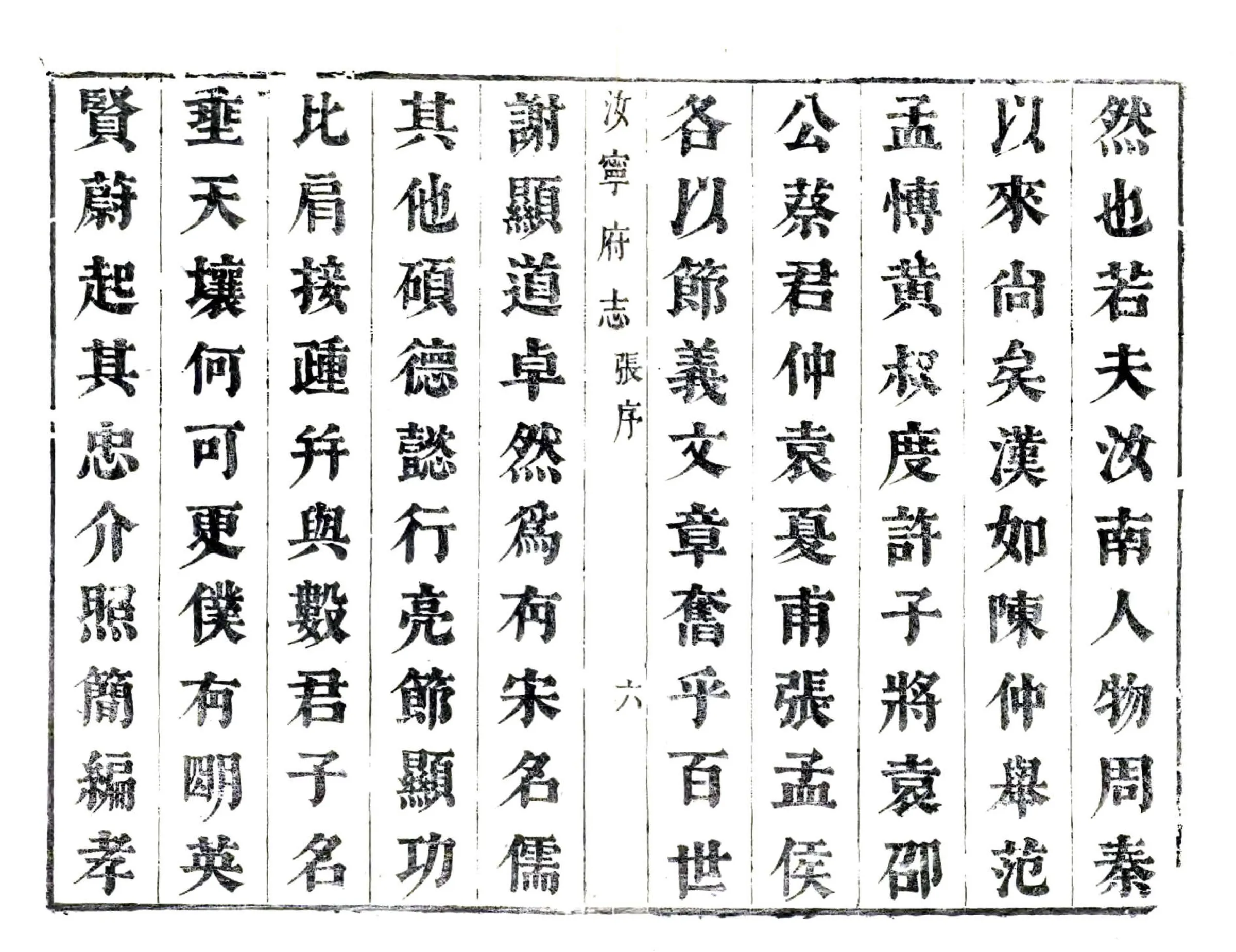 汝宁府志（康熙元年） 在线预览第6页