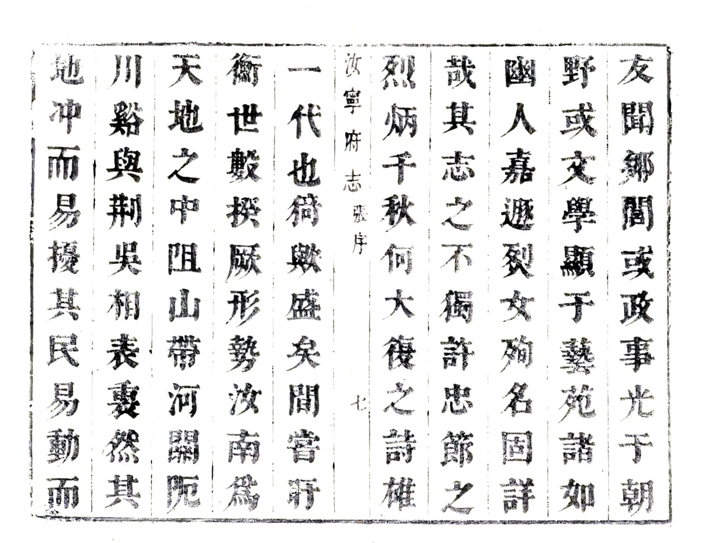 汝宁府志（康熙元年） 在线预览第7页