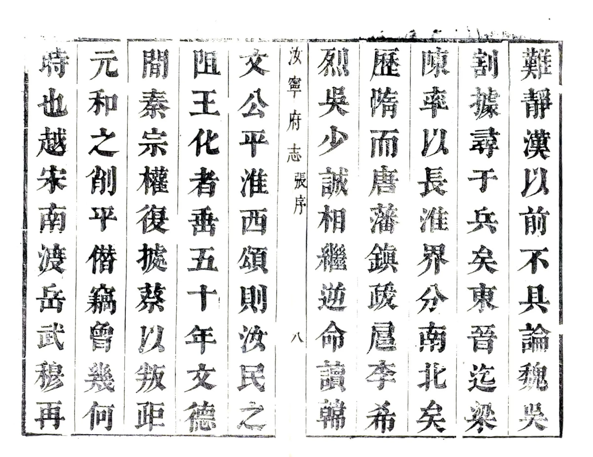 汝宁府志（康熙元年） 在线预览第8页
