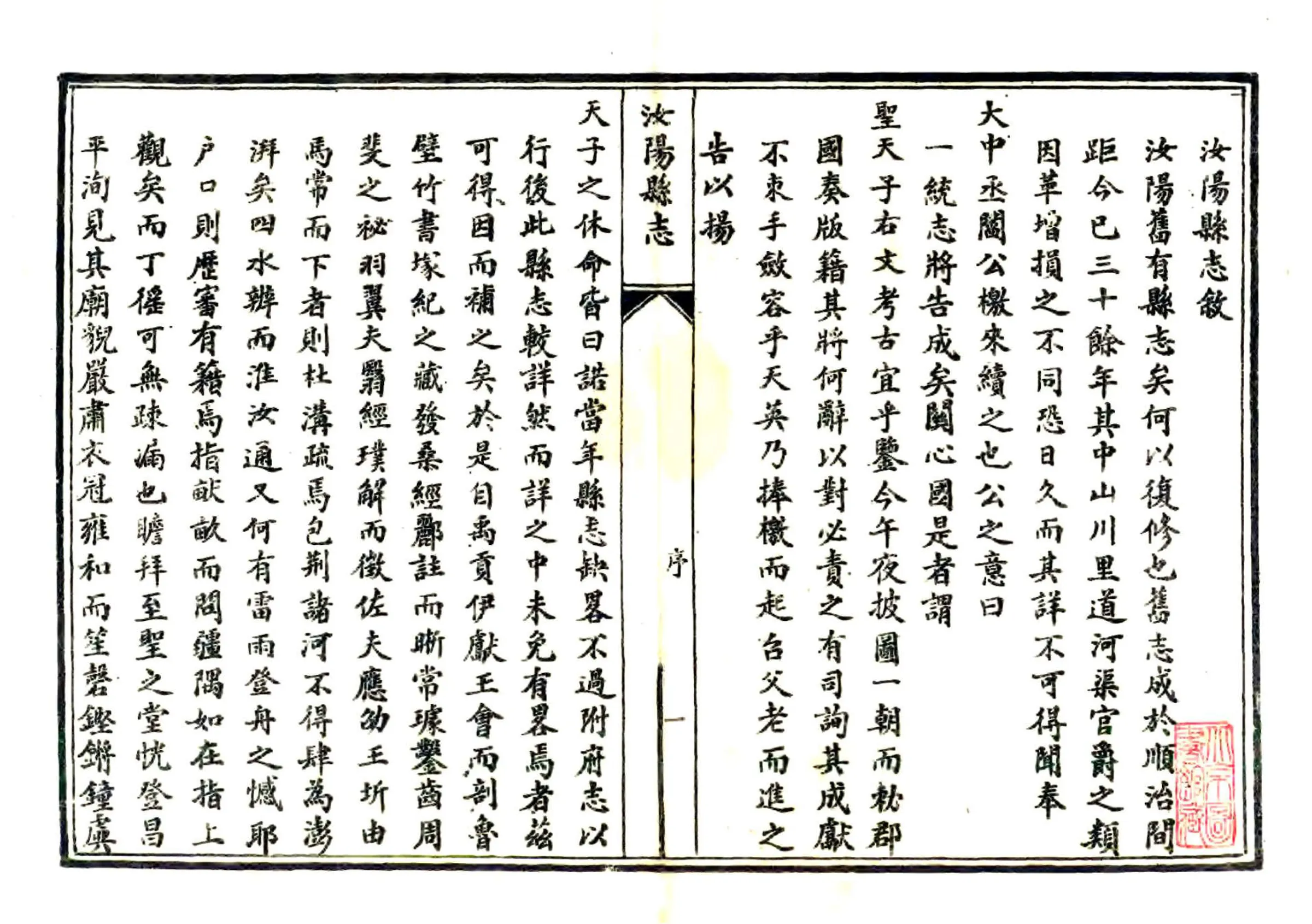 汝阳县志（康熙 民国石印本） 在线预览第2页