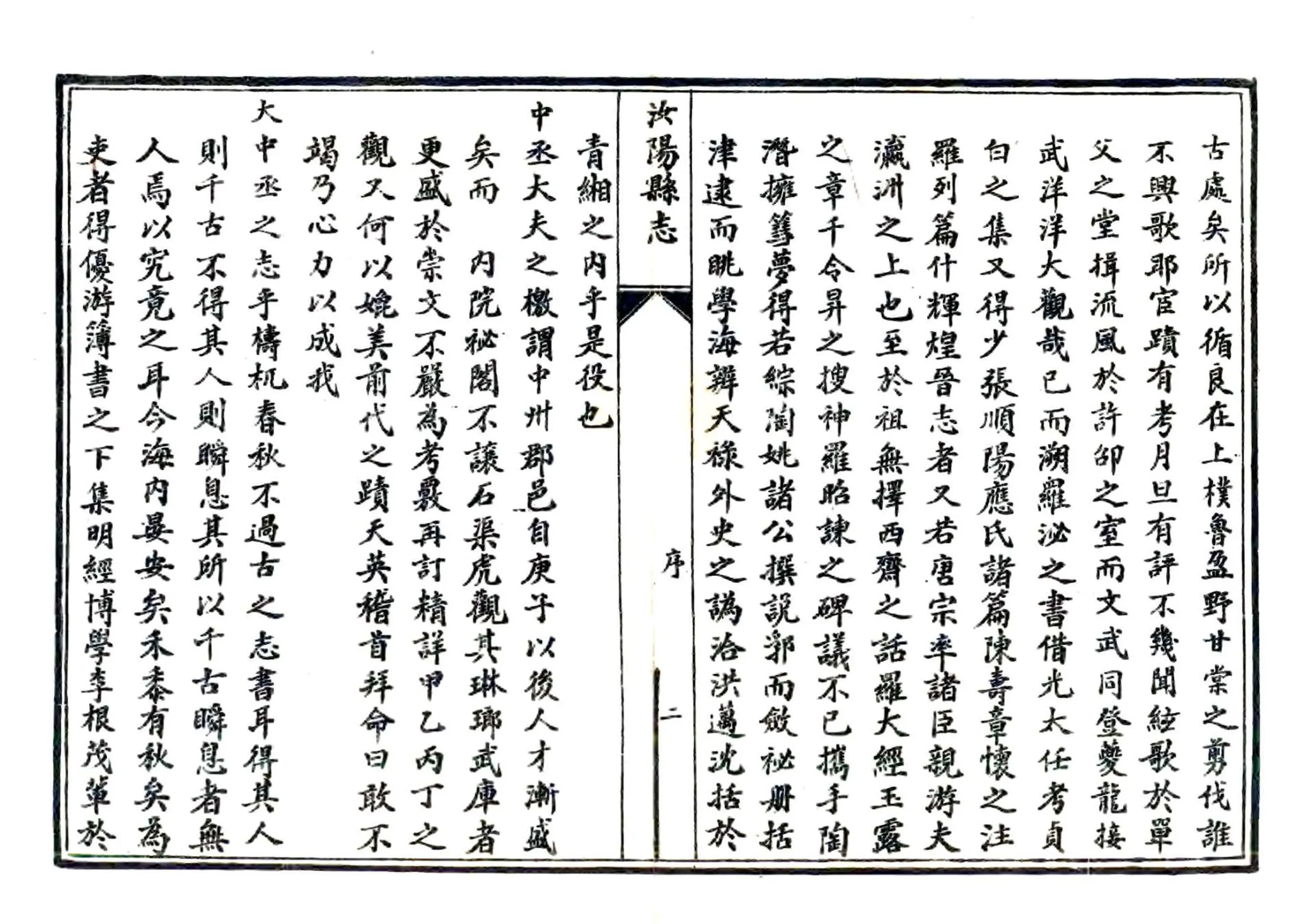 汝阳县志（康熙 民国石印本） 在线预览第3页
