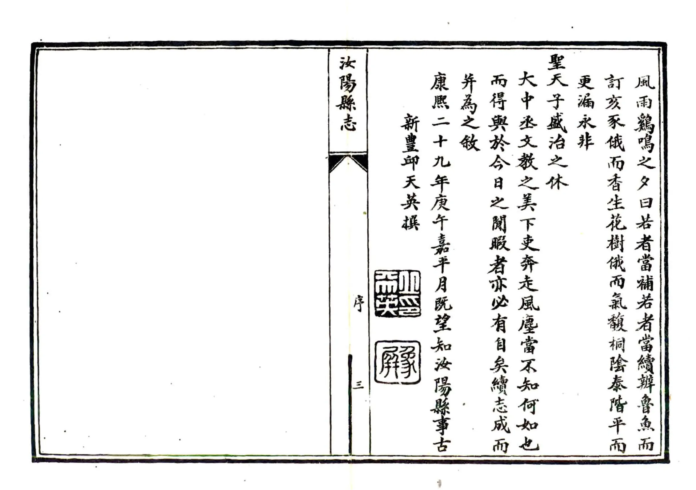 汝阳县志（康熙 民国石印本） 在线预览第4页
