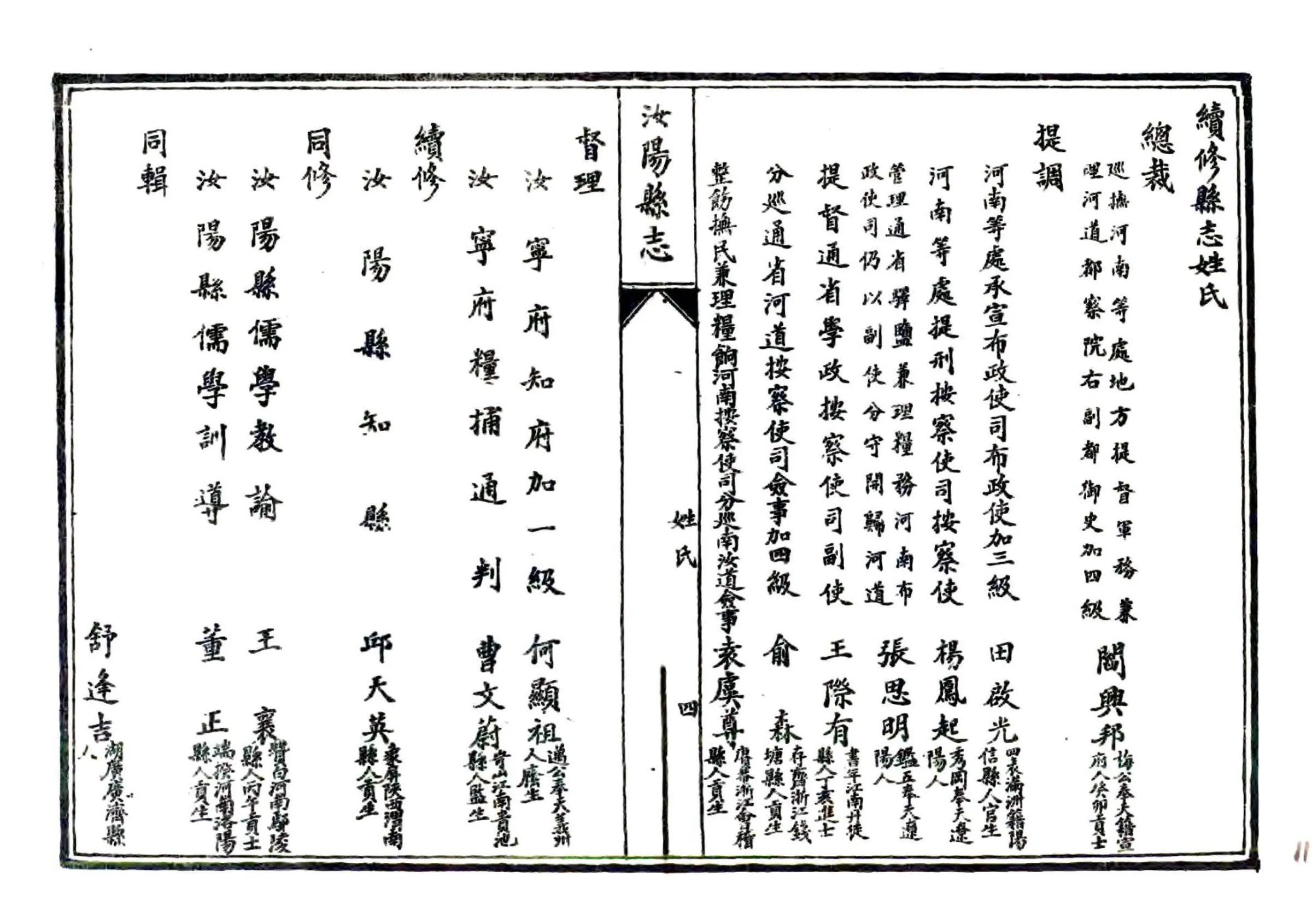 汝阳县志（康熙 民国石印本） 在线预览第5页