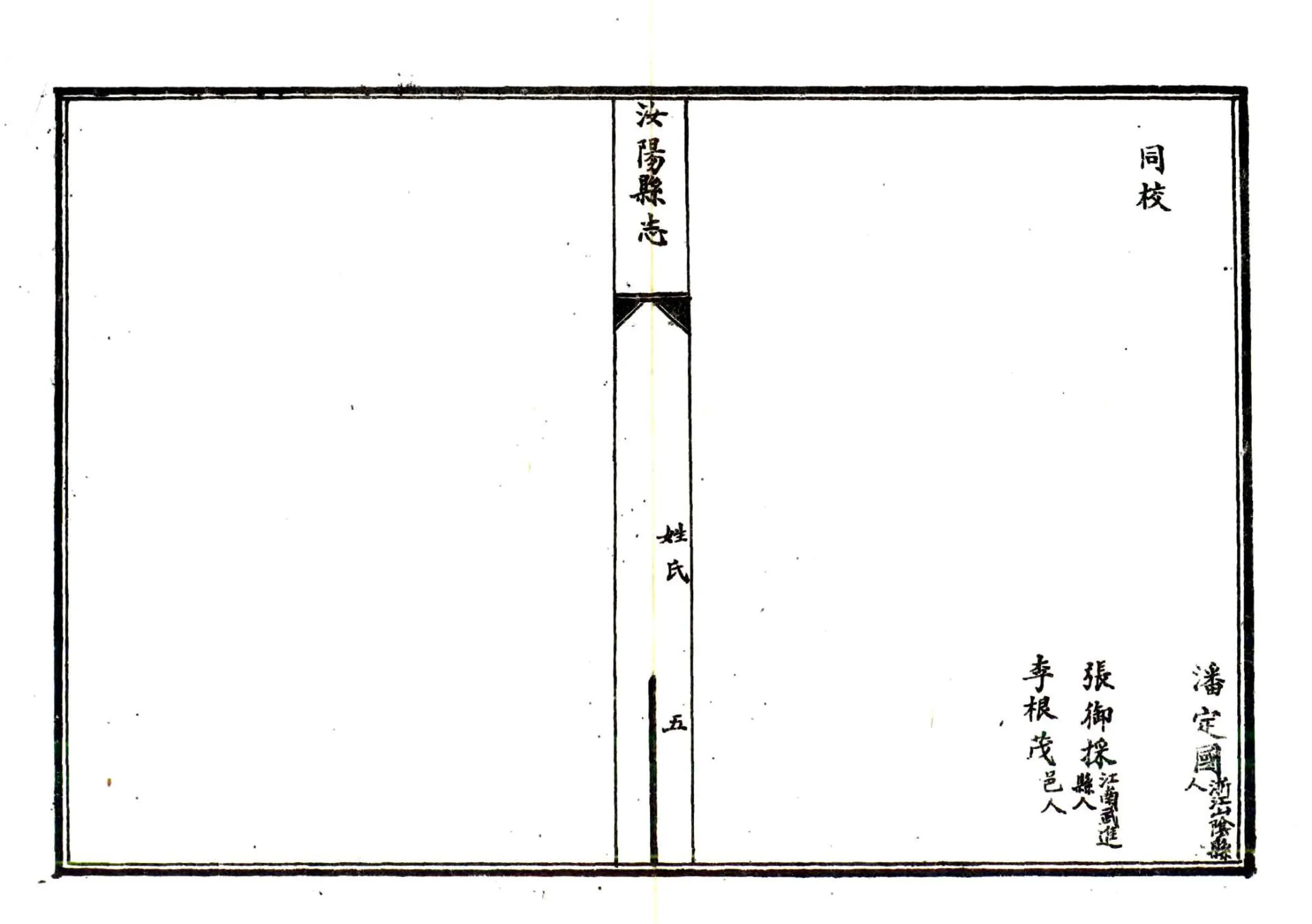 汝阳县志（康熙 民国石印本） 在线预览第6页