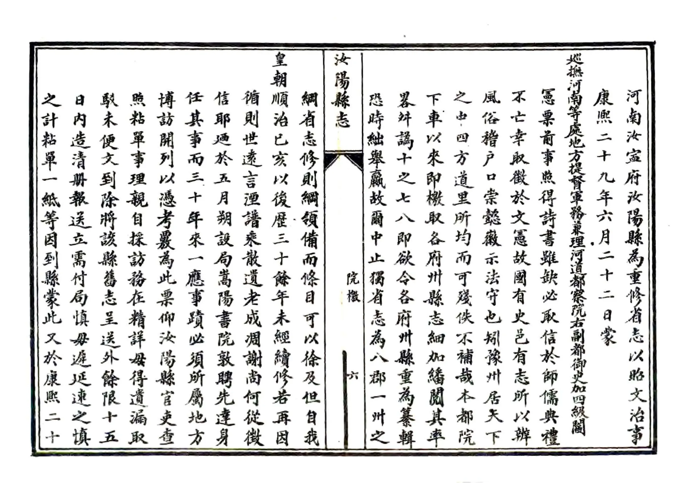 汝阳县志（康熙 民国石印本） 在线预览第7页