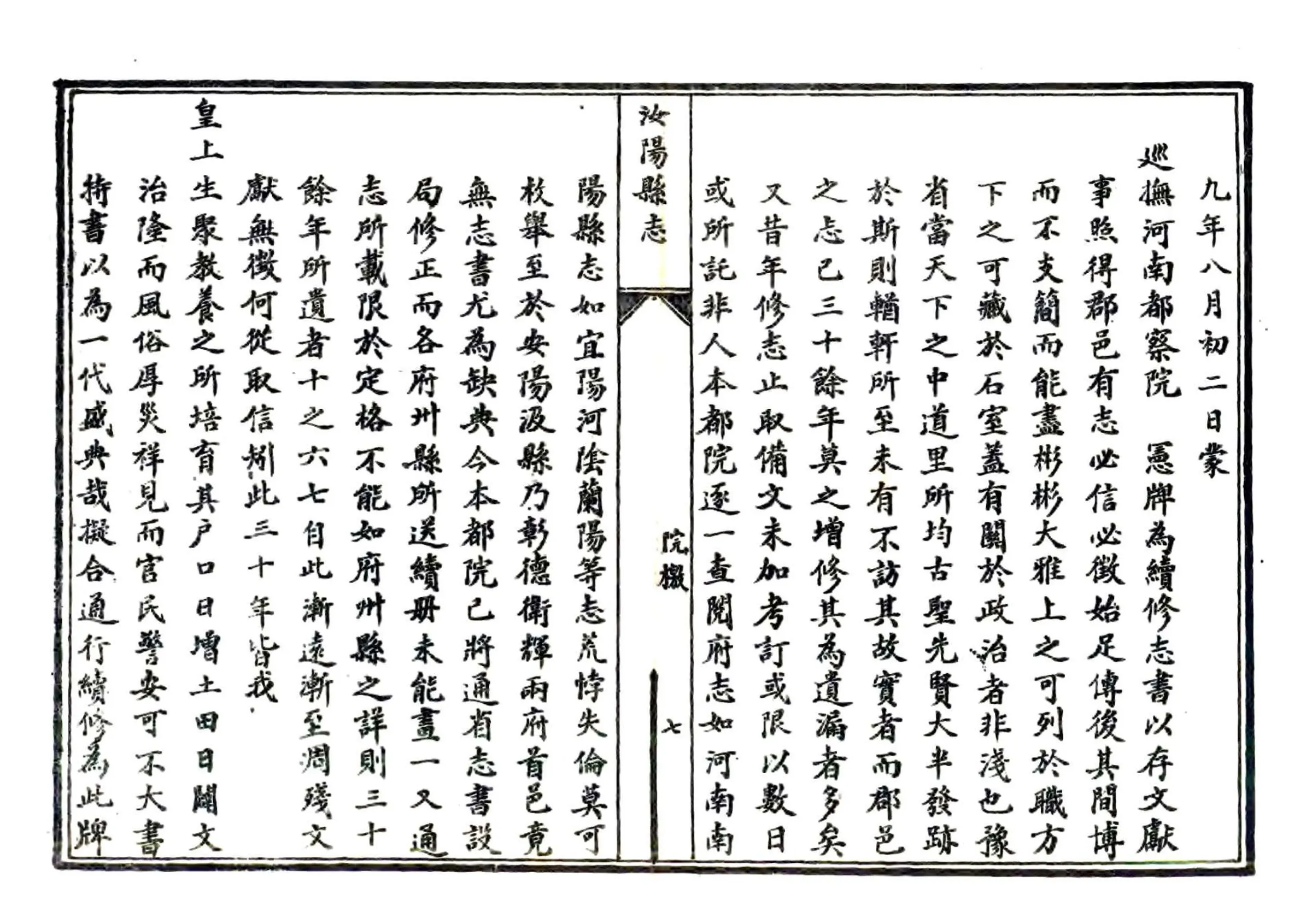 汝阳县志（康熙 民国石印本） 在线预览第8页