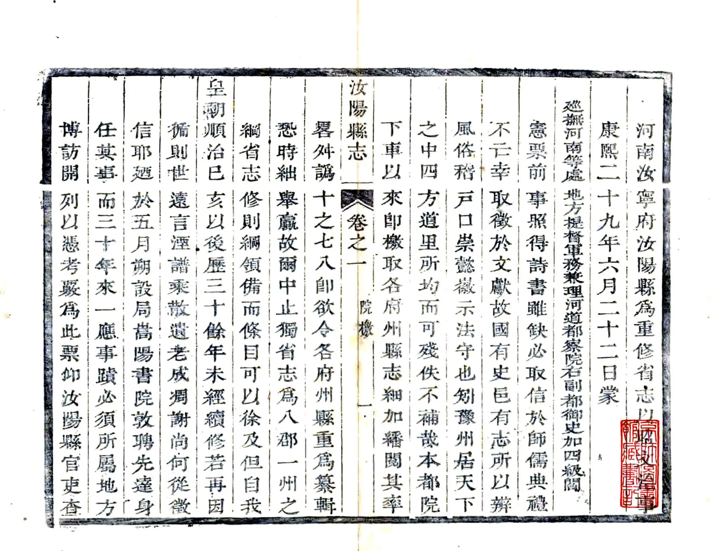 汝阳县志（康熙） 在线预览第1页