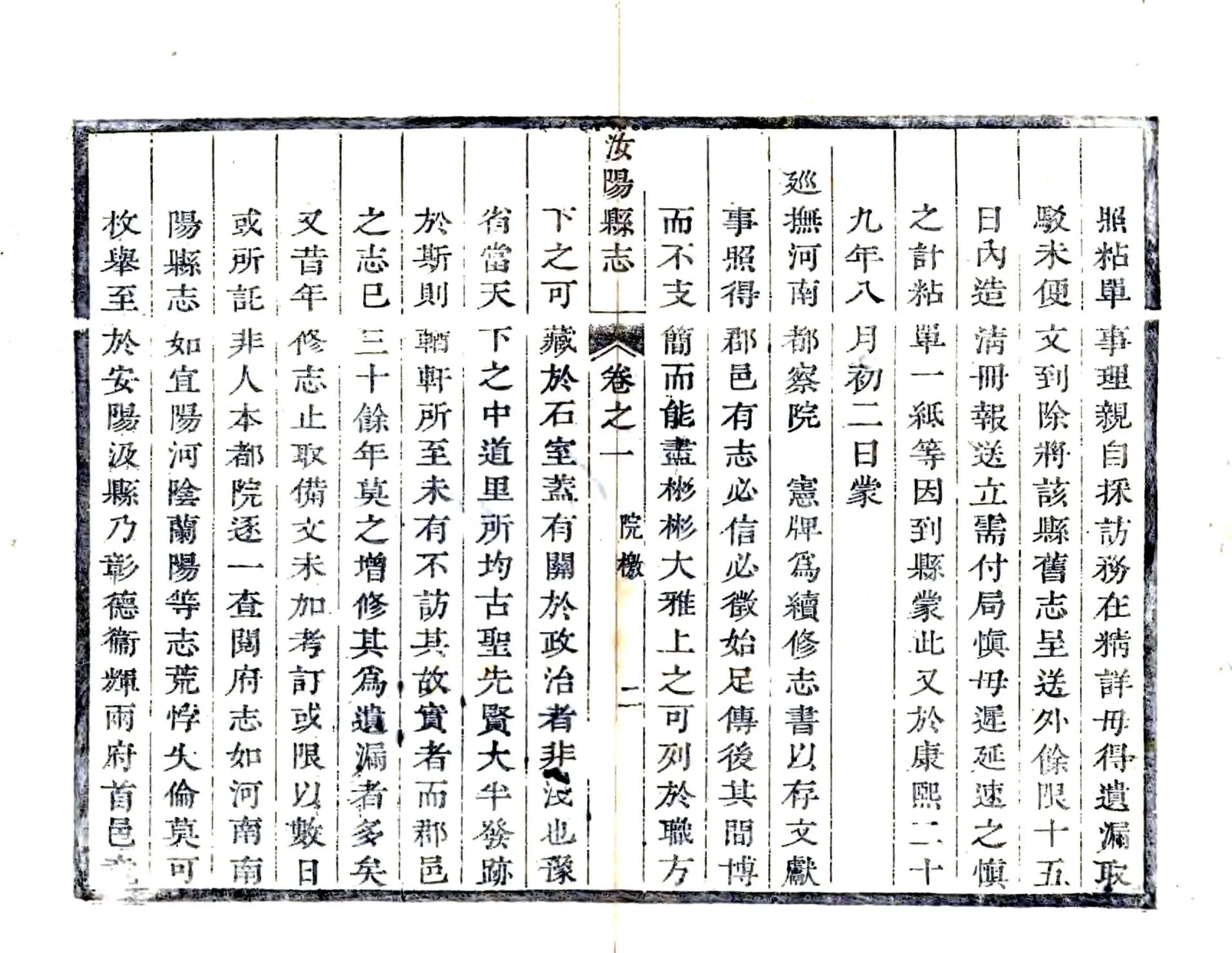 汝阳县志（康熙） 在线预览第2页