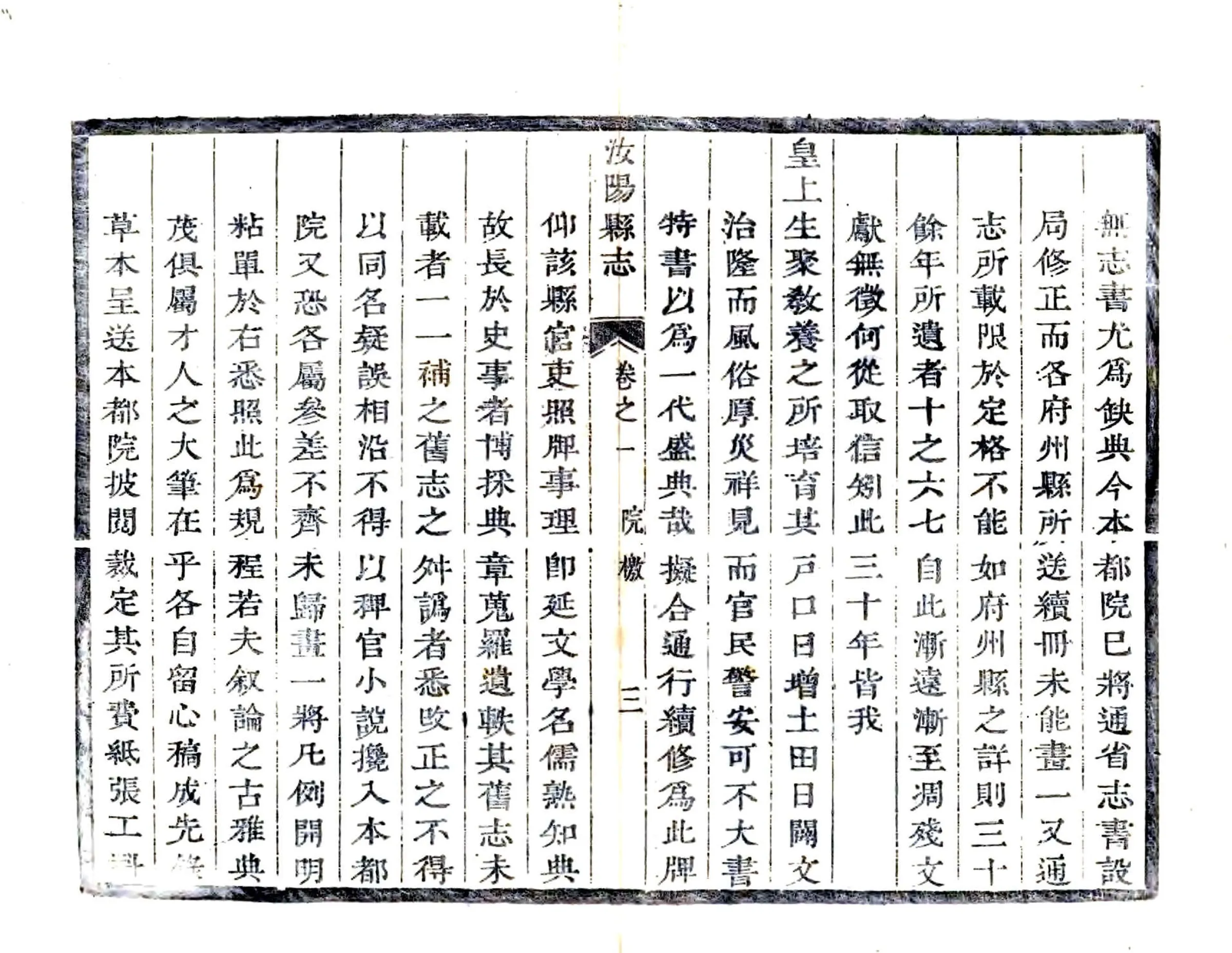汝阳县志（康熙） 在线预览第3页