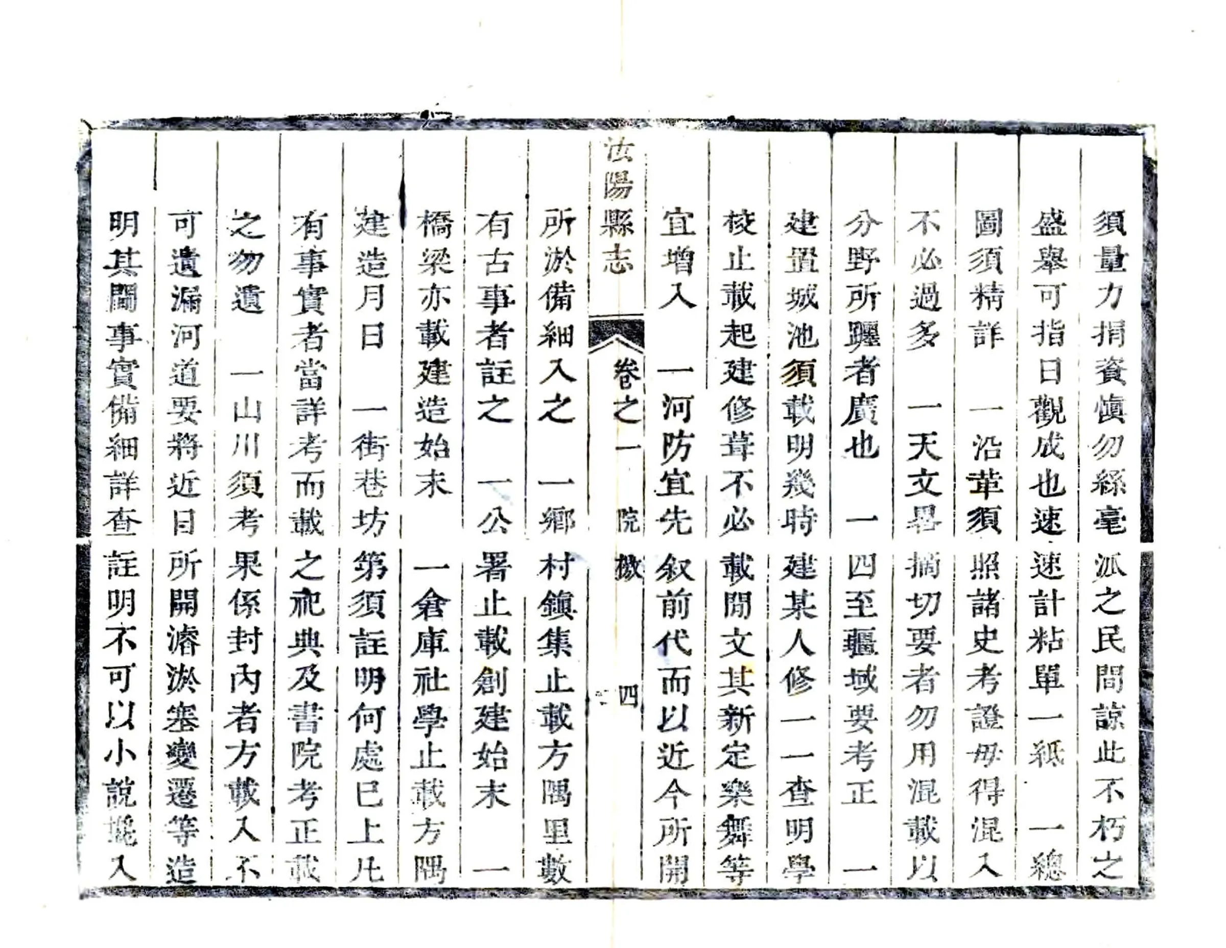 汝阳县志（康熙） 在线预览第4页
