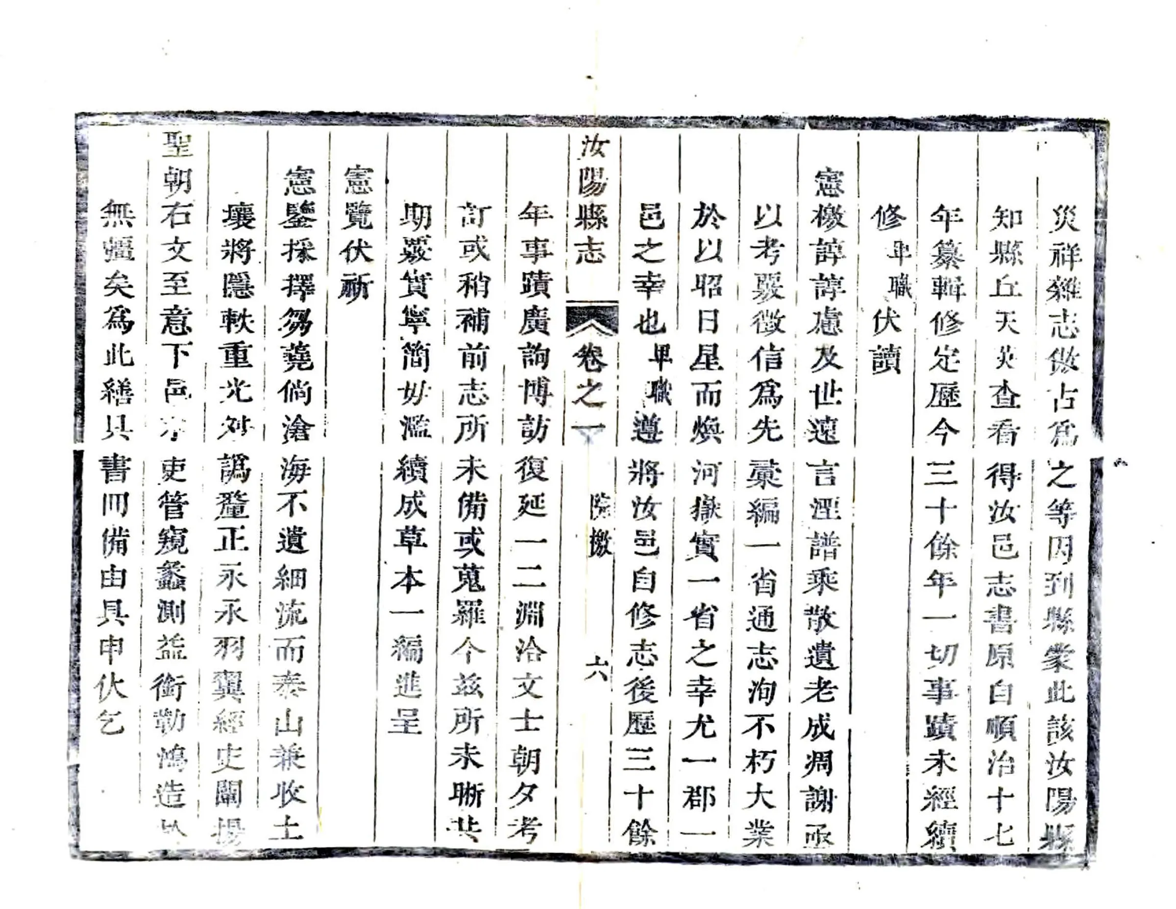 汝阳县志（康熙） 在线预览第6页
