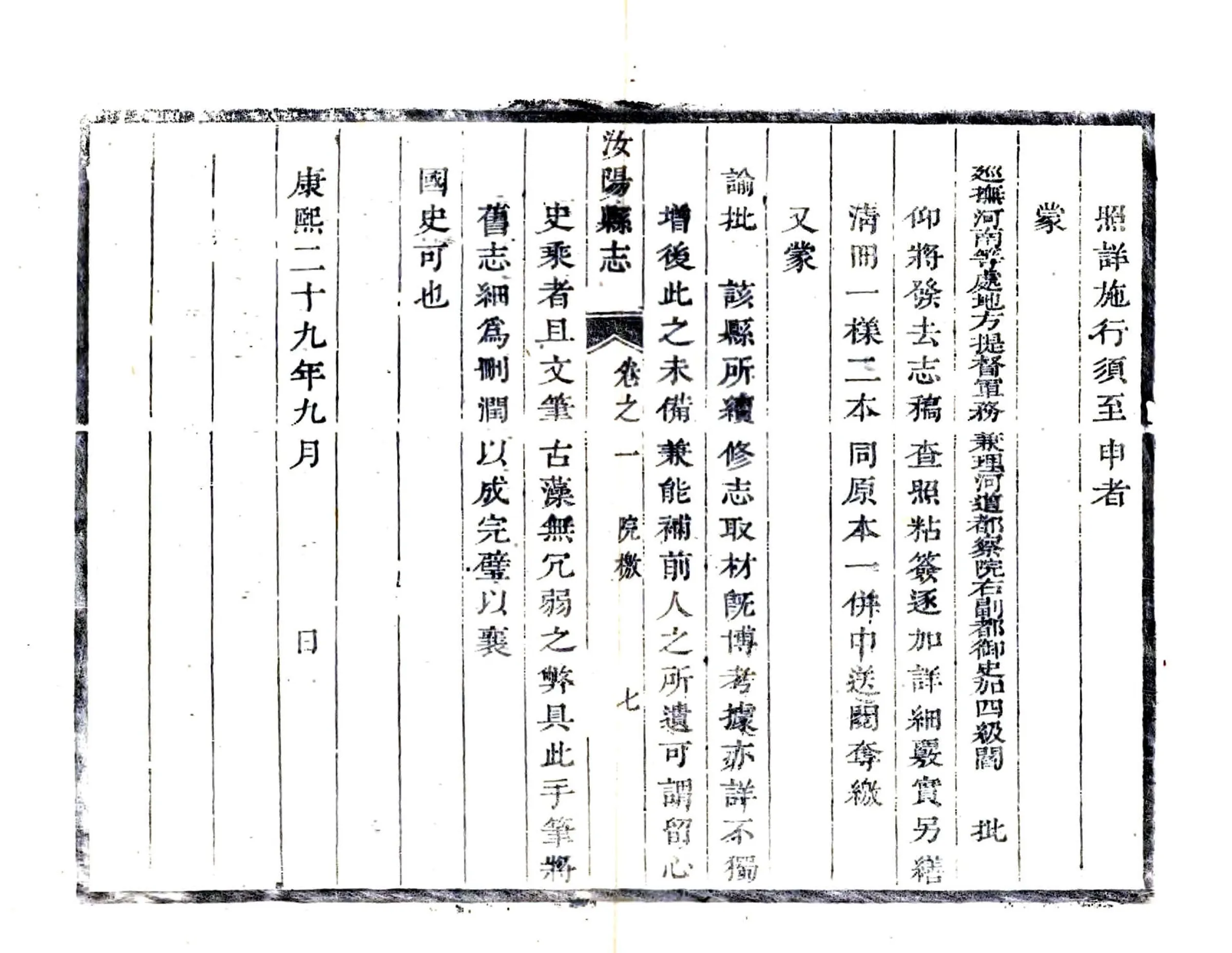 汝阳县志（康熙） 在线预览第7页
