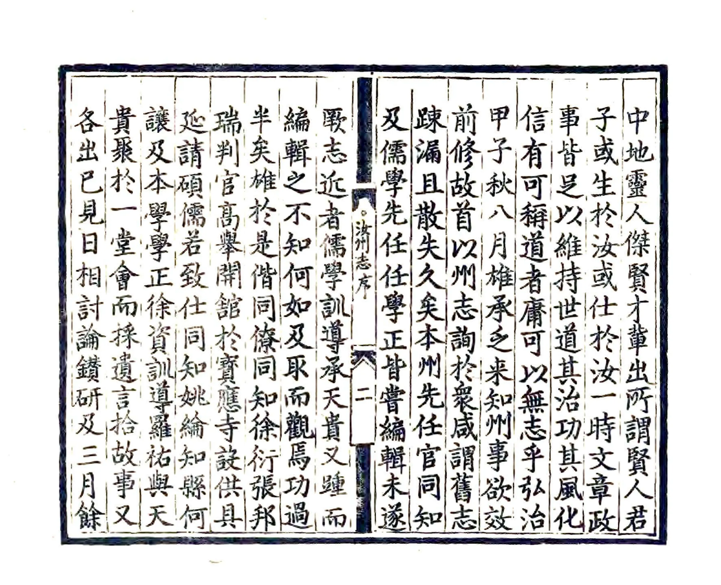 汝州志（正德） 在线预览第3页