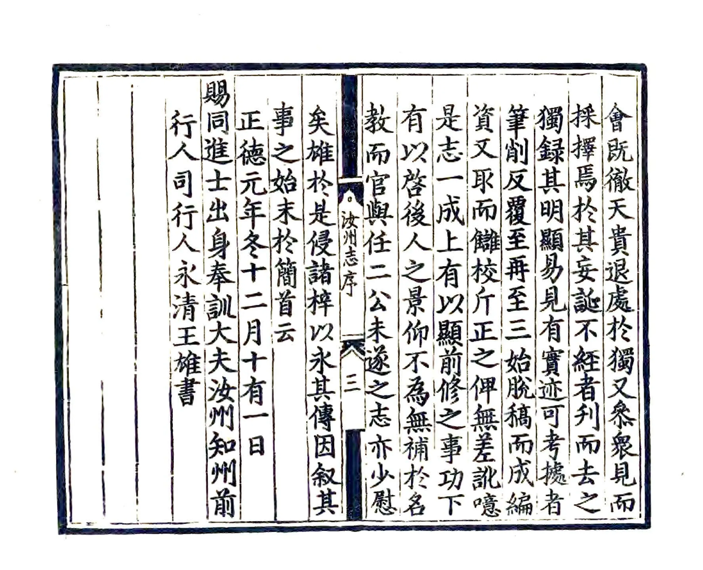 汝州志（正德） 在线预览第4页