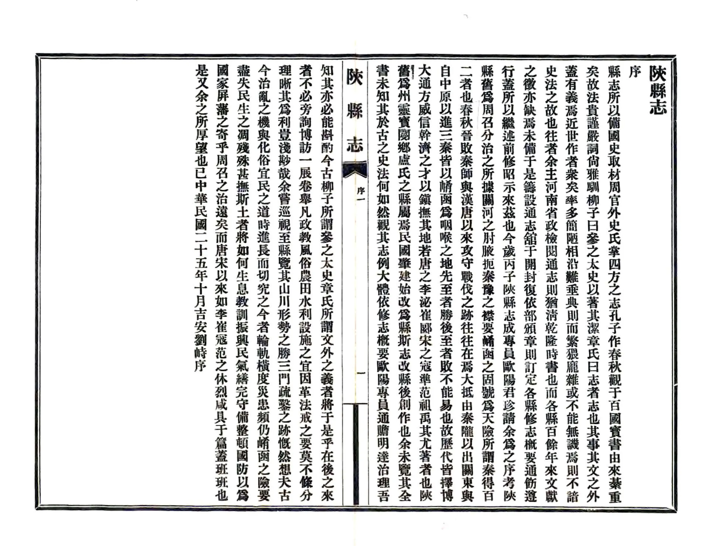 陕县志（民国） 在线预览第3页