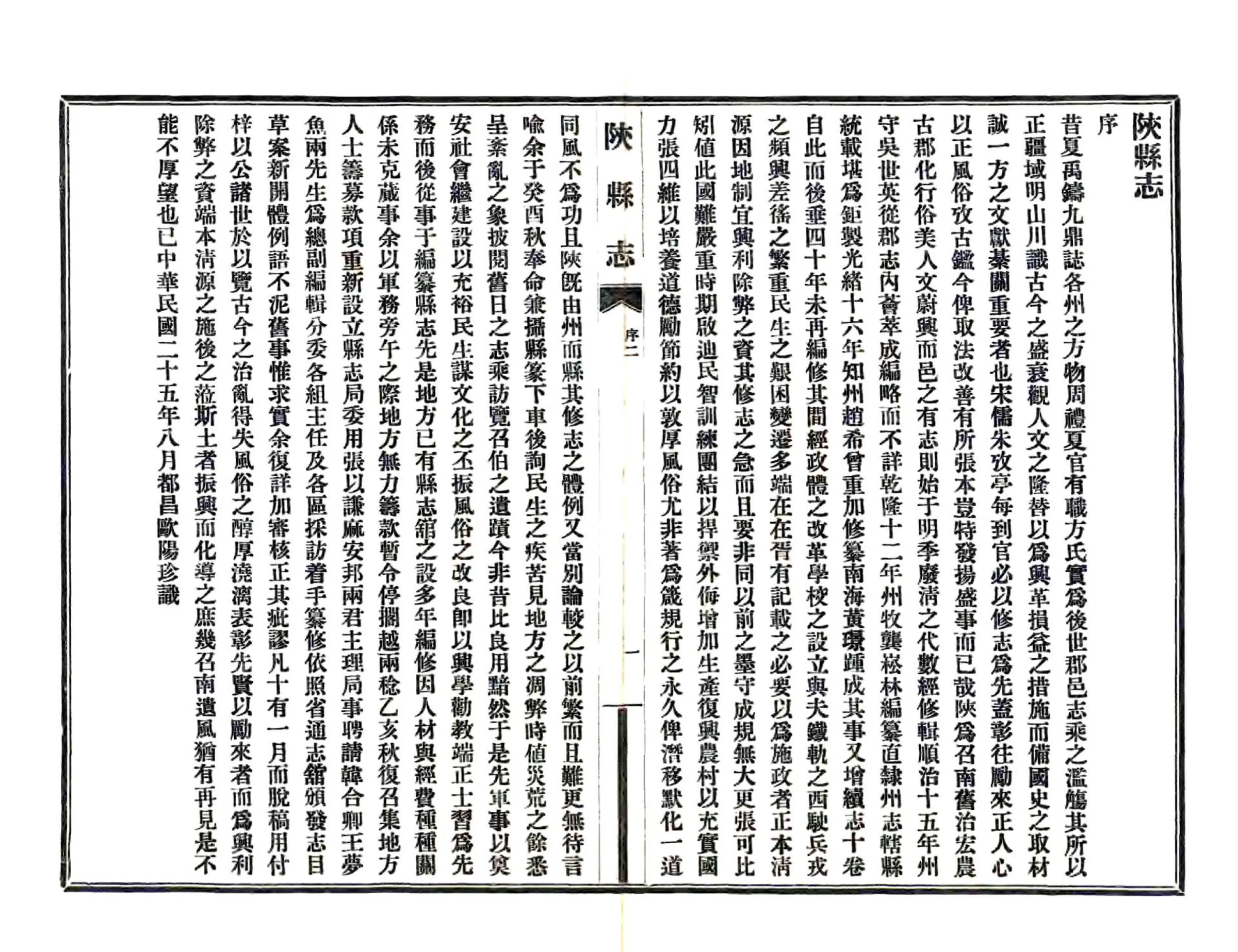 陕县志（民国） 在线预览第4页