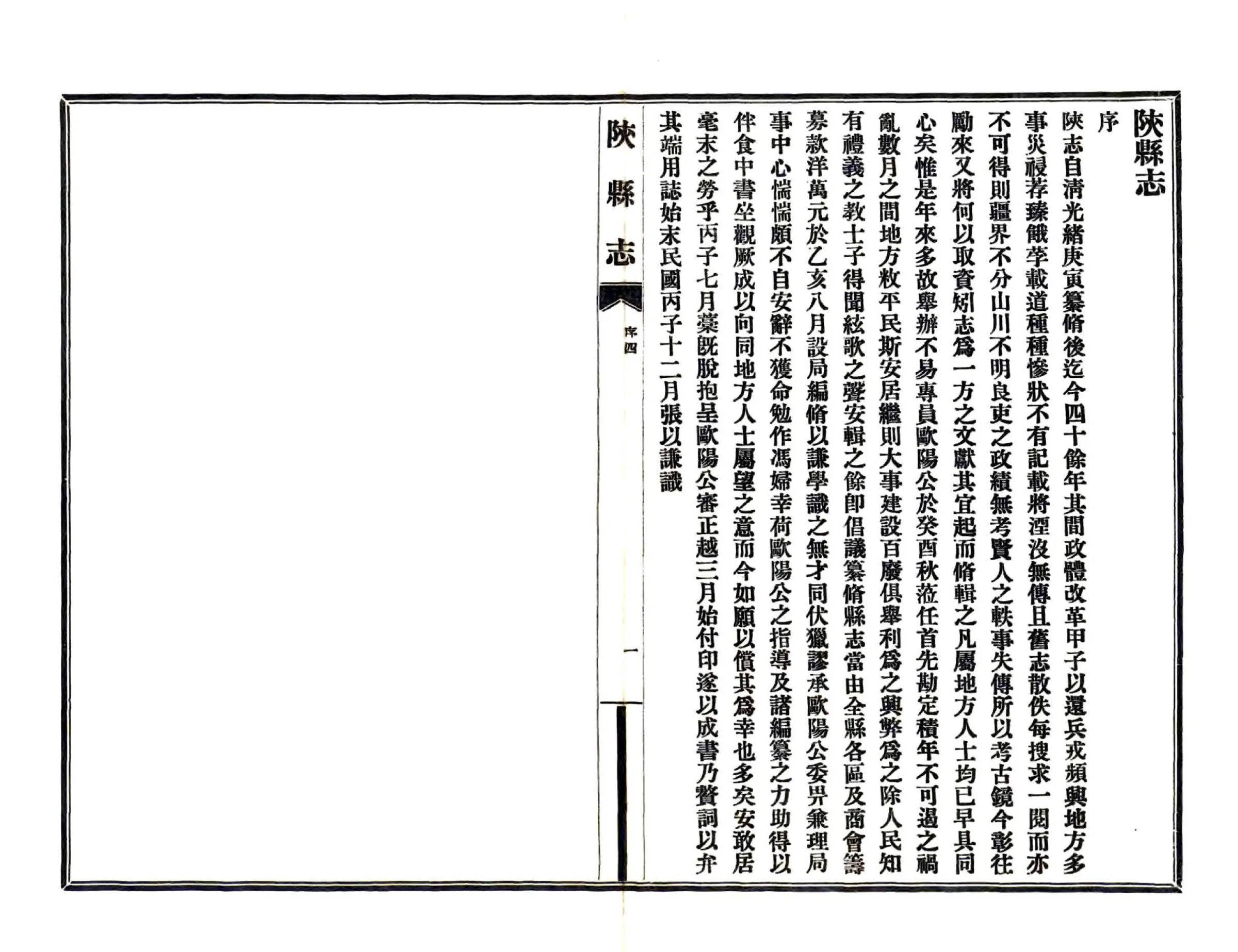 陕县志（民国） 在线预览第6页