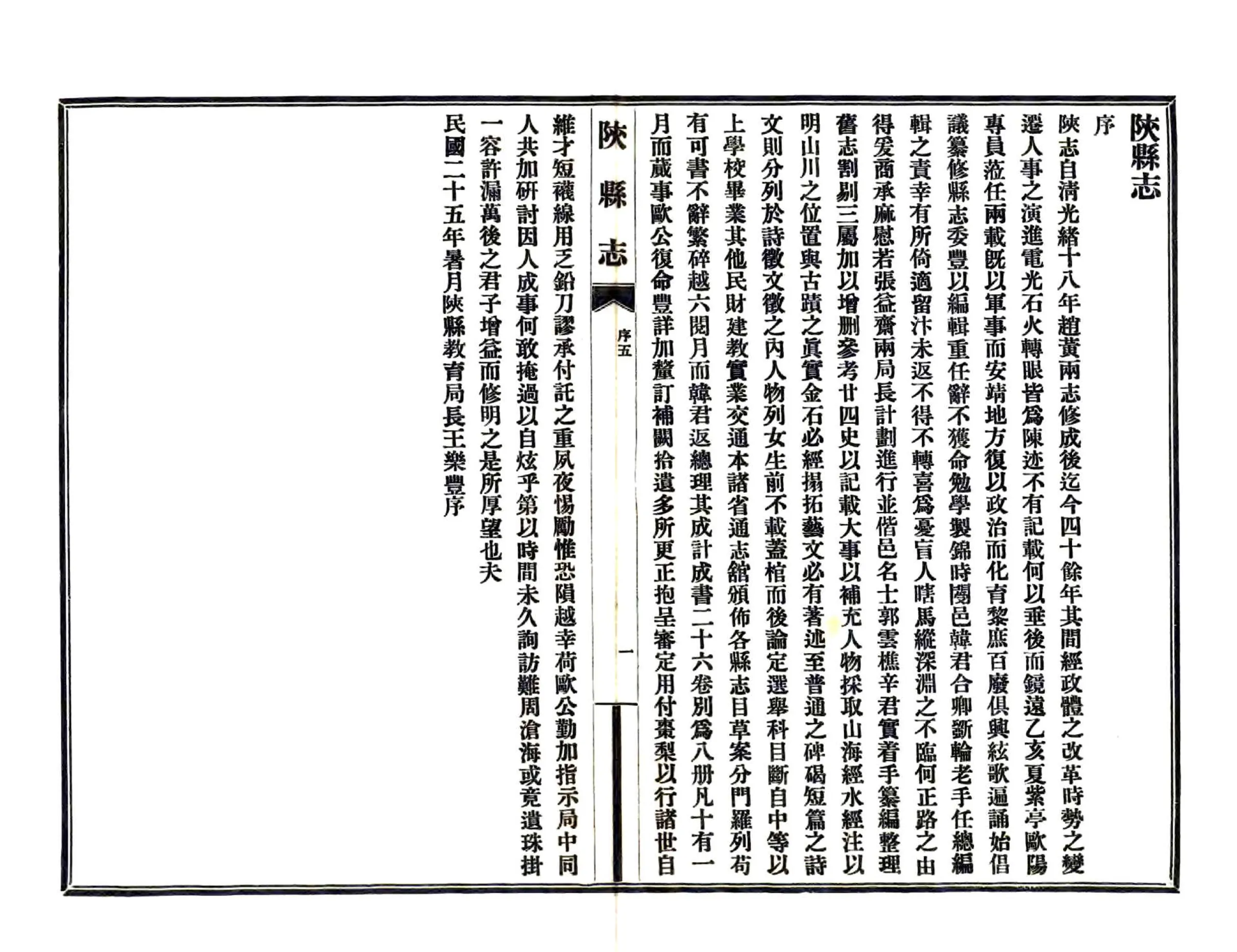 陕县志（民国） 在线预览第7页