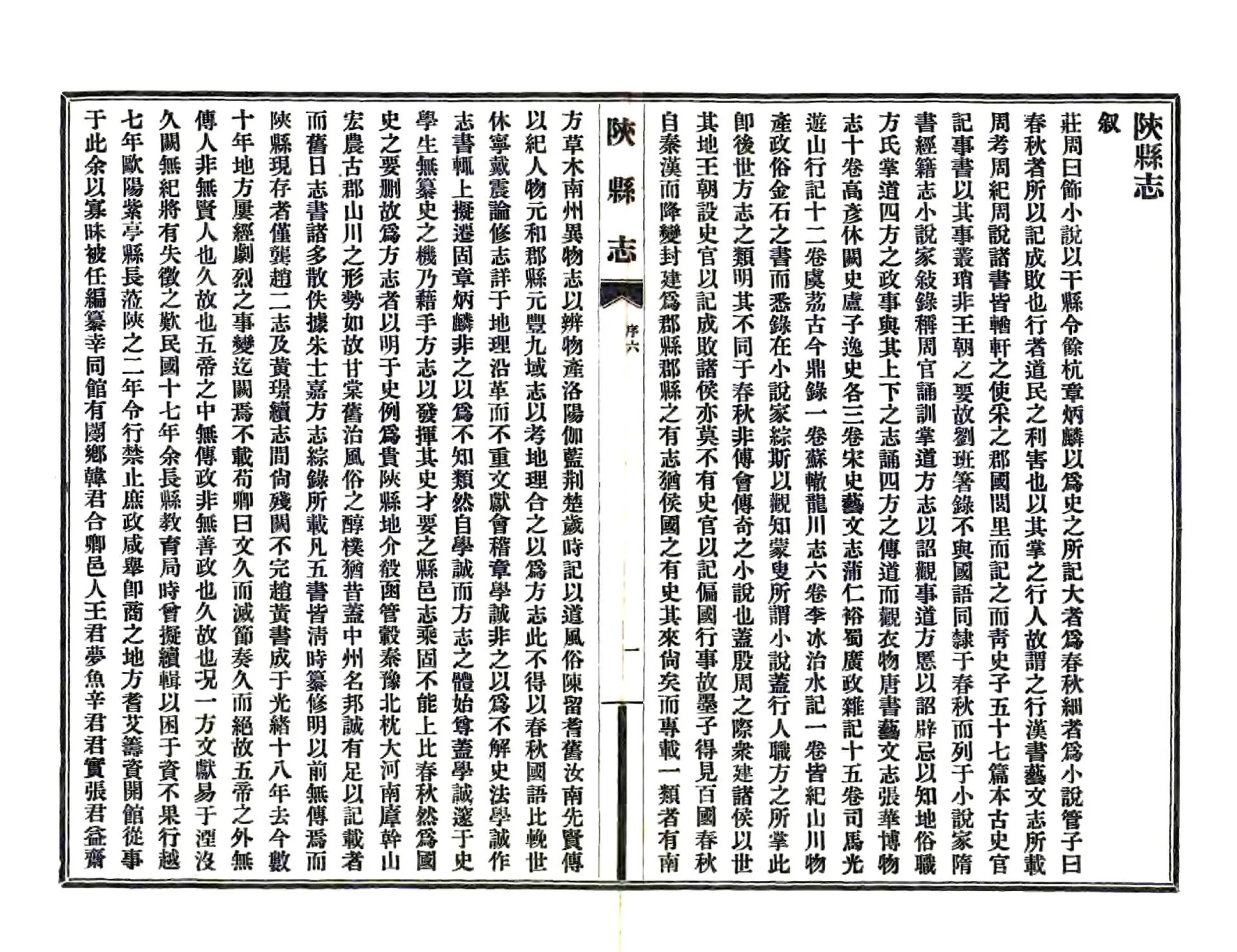 陕县志（民国） 在线预览第8页